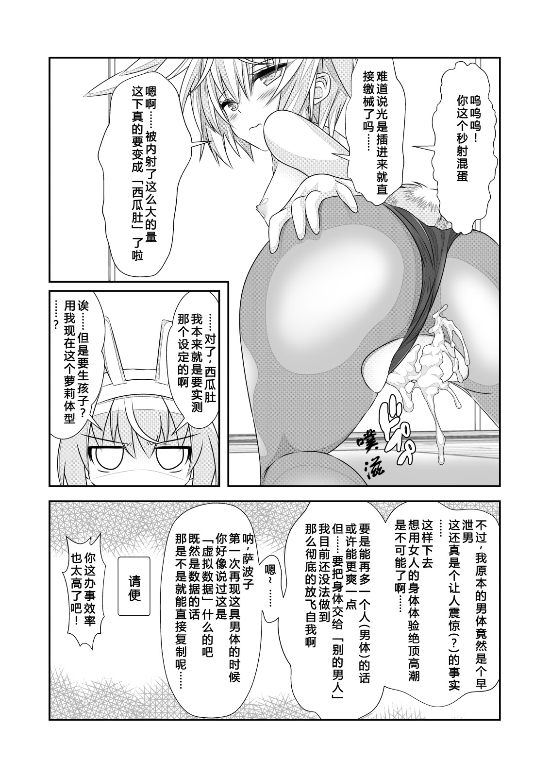 [日本漫画] [なかよShiこよShi (なかよShi)] 女体化チートが想像以上に万能すぎた その3 单本,巨乳大奶,足控,单女,丝袜#[35P]-17