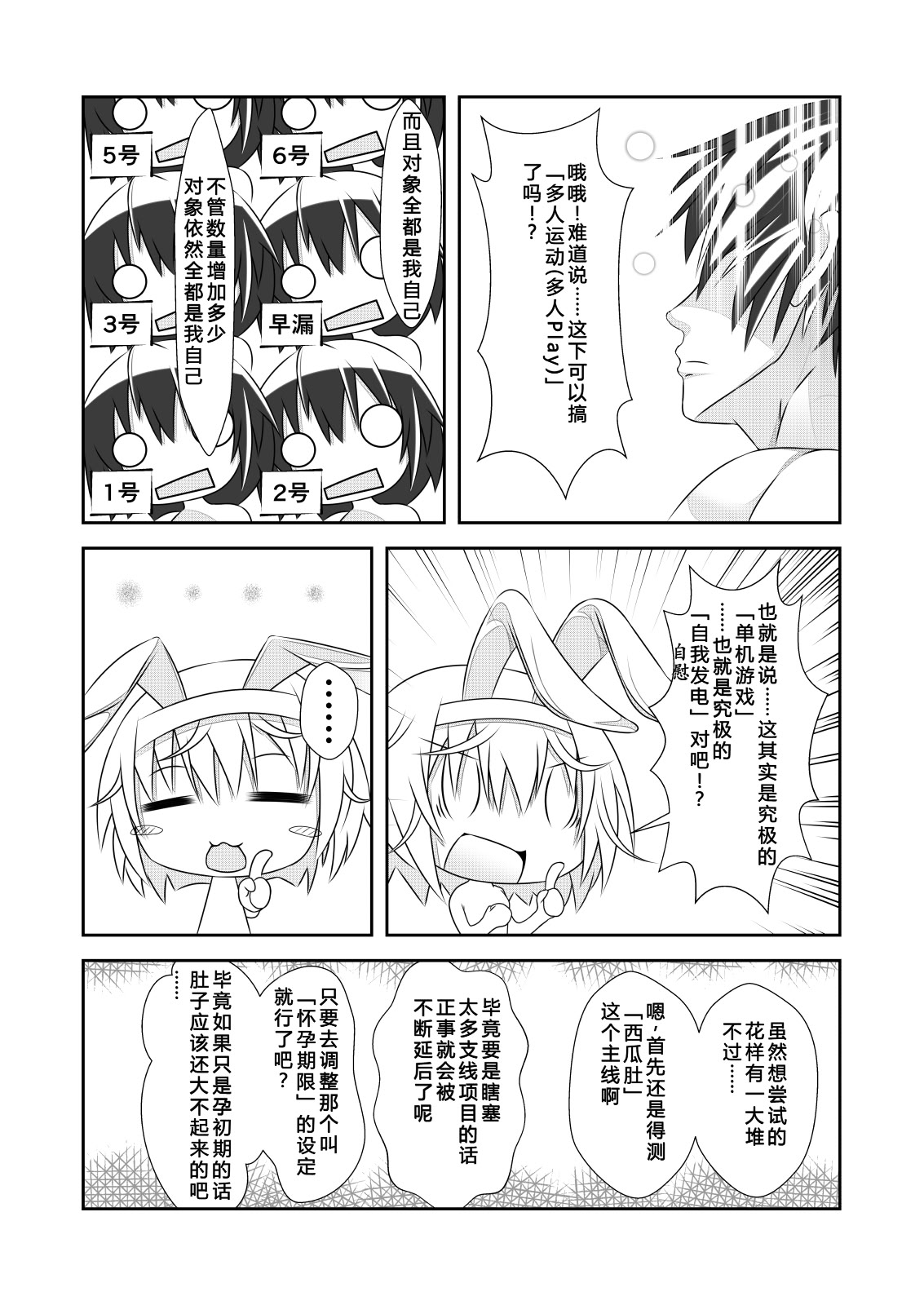 [日本漫画] [なかよShiこよShi (なかよShi)] 女体化チートが想像以上に万能すぎた その3 单本,巨乳大奶,足控,单女,丝袜#[35P]-18