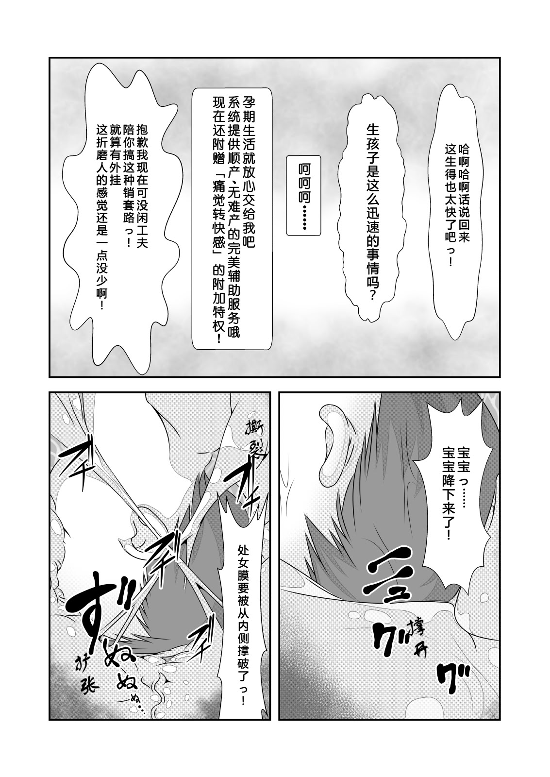 [日本漫画] [なかよShiこよShi (なかよShi)] 女体化チートが想像以上に万能すぎた その3 单本,巨乳大奶,足控,单女,丝袜#[35P]-27