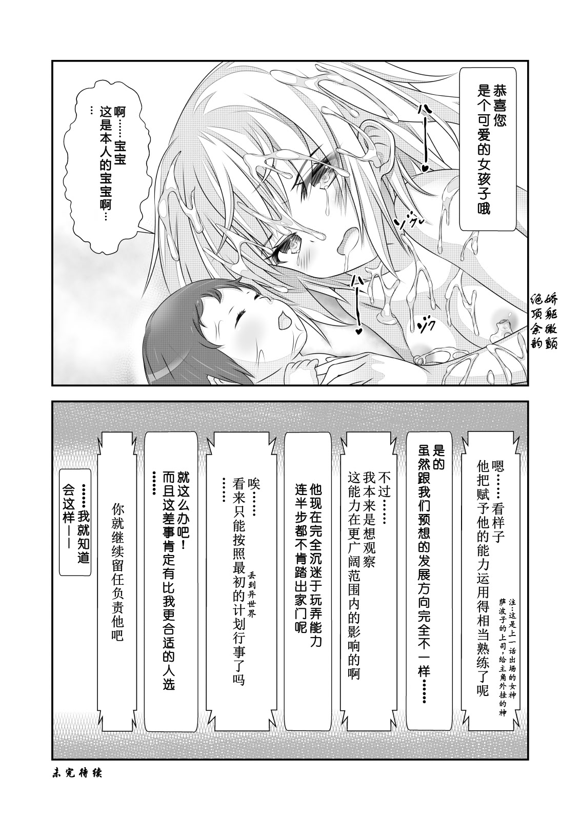 [日本漫画] [なかよShiこよShi (なかよShi)] 女体化チートが想像以上に万能すぎた その3 单本,巨乳大奶,足控,单女,丝袜#[35P]-32