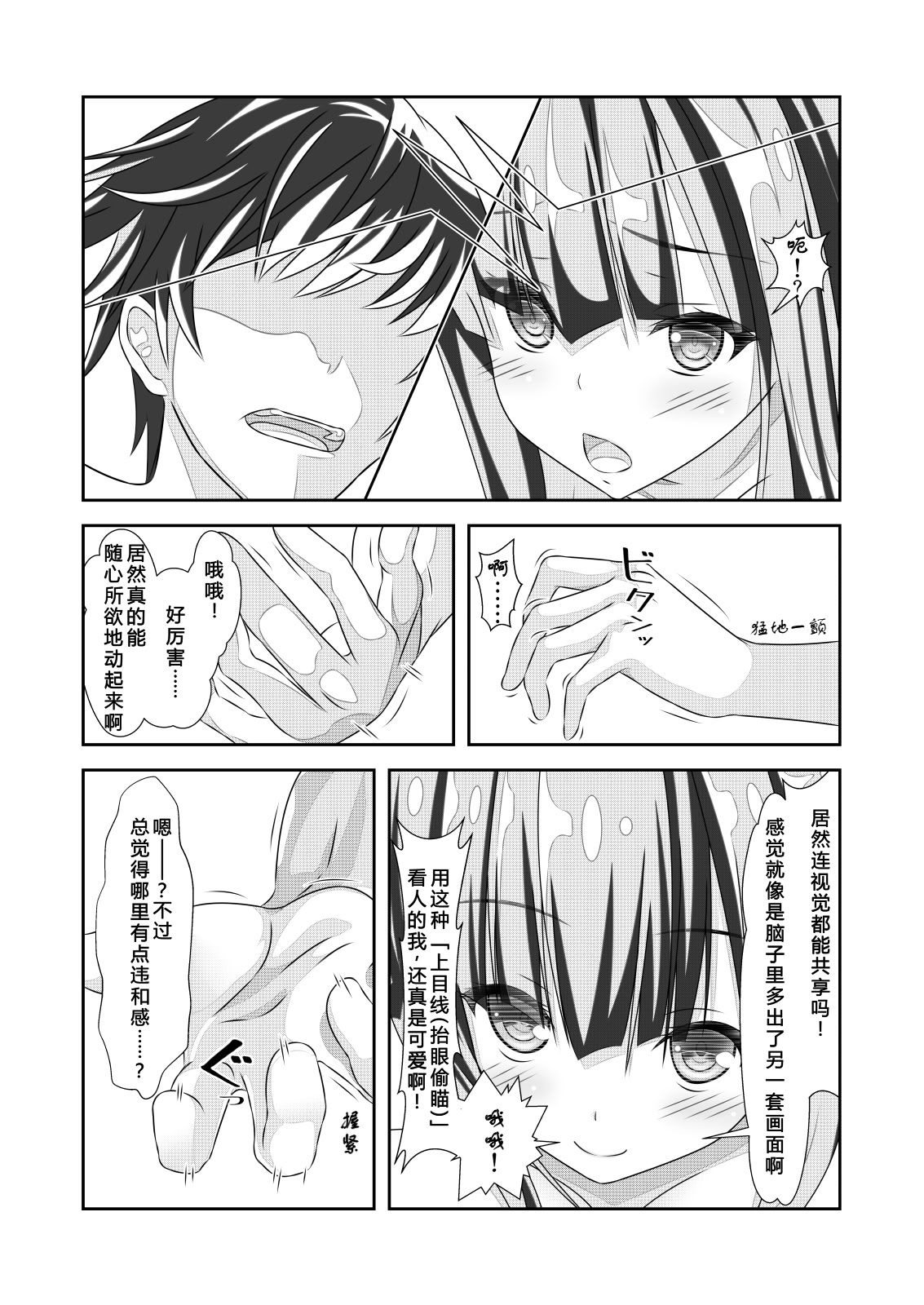 [日本漫画] [なかよShiこよShi (なかよShi)] 女体化チートが想像以上に万能すぎた その3 单本,巨乳大奶,足控,单女,丝袜#[35P]-7