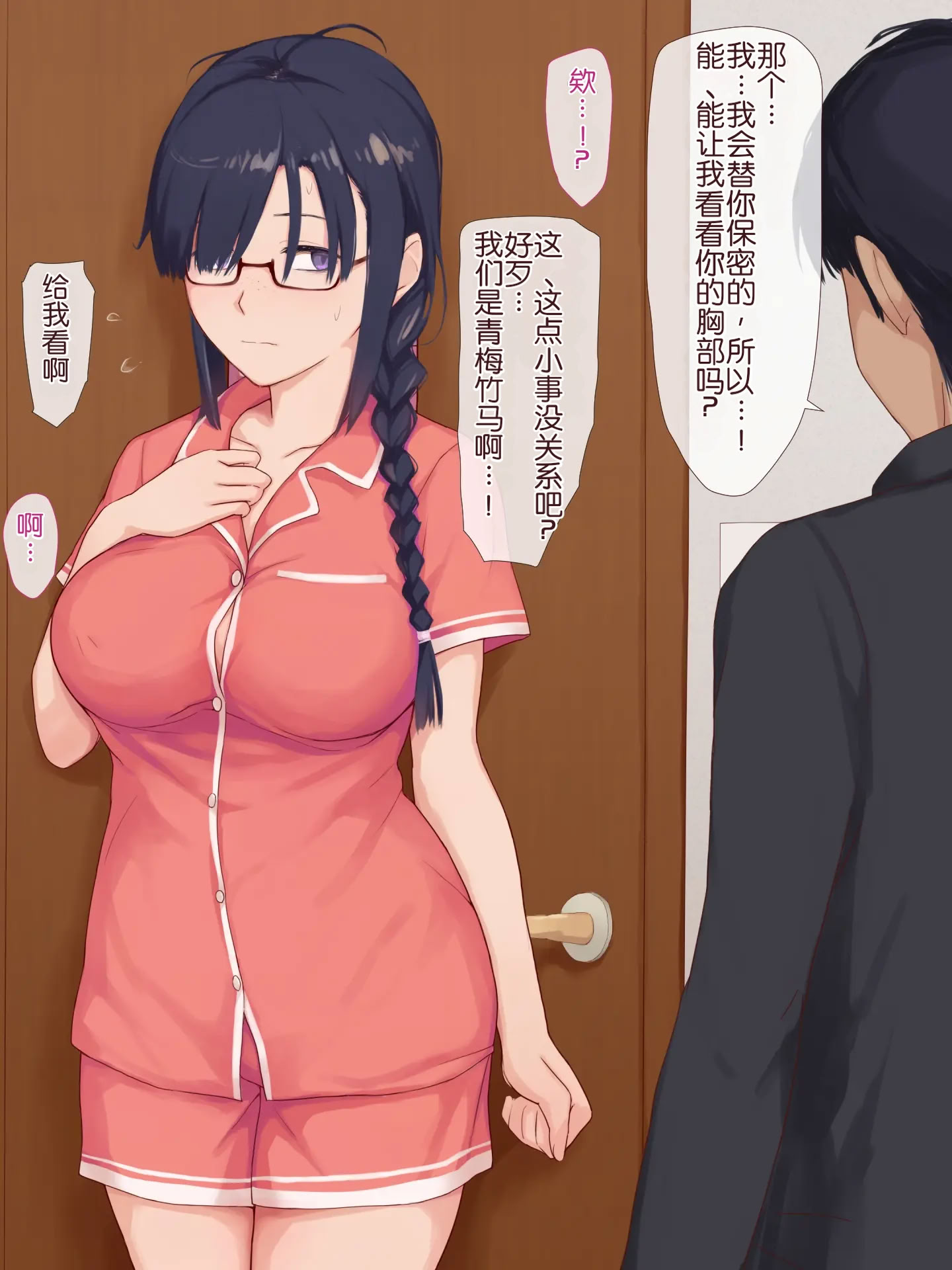 [日本漫画] [うさでん] 幼馴染みの無口な地味巨乳がエロ過ぎる体をしてるので、 Hな事したらオホ声出すのかどうか試してみる 单本,巨乳大奶,露出,全彩,大阴茎#[112P]-15