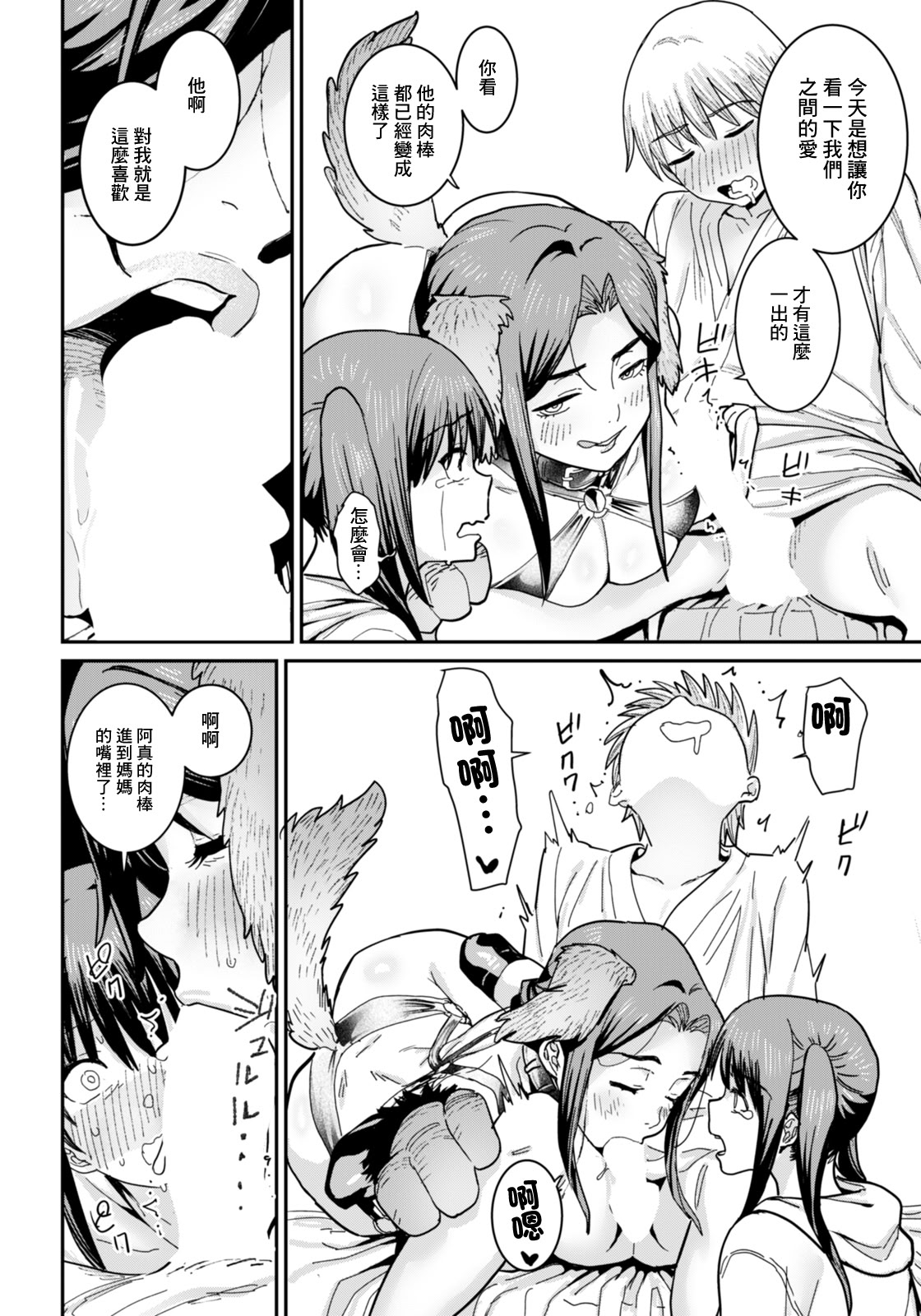 [日本漫画] [バクシーシAT] ぞく♥母娘の恋人 (ANGEL倶楽部 2026年2月号) 单本,巨乳大奶,露出,大阴茎#[19P]-3