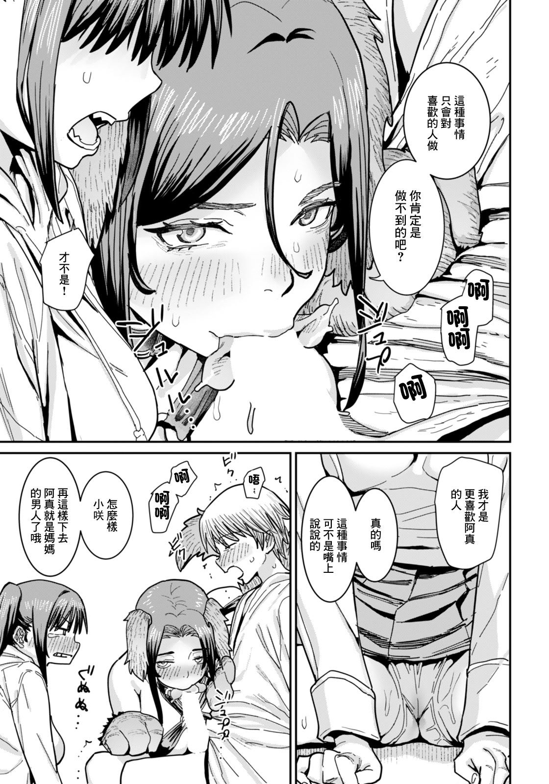[日本漫画] [バクシーシAT] ぞく♥母娘の恋人 (ANGEL倶楽部 2026年2月号) 单本,巨乳大奶,露出,大阴茎#[19P]-4