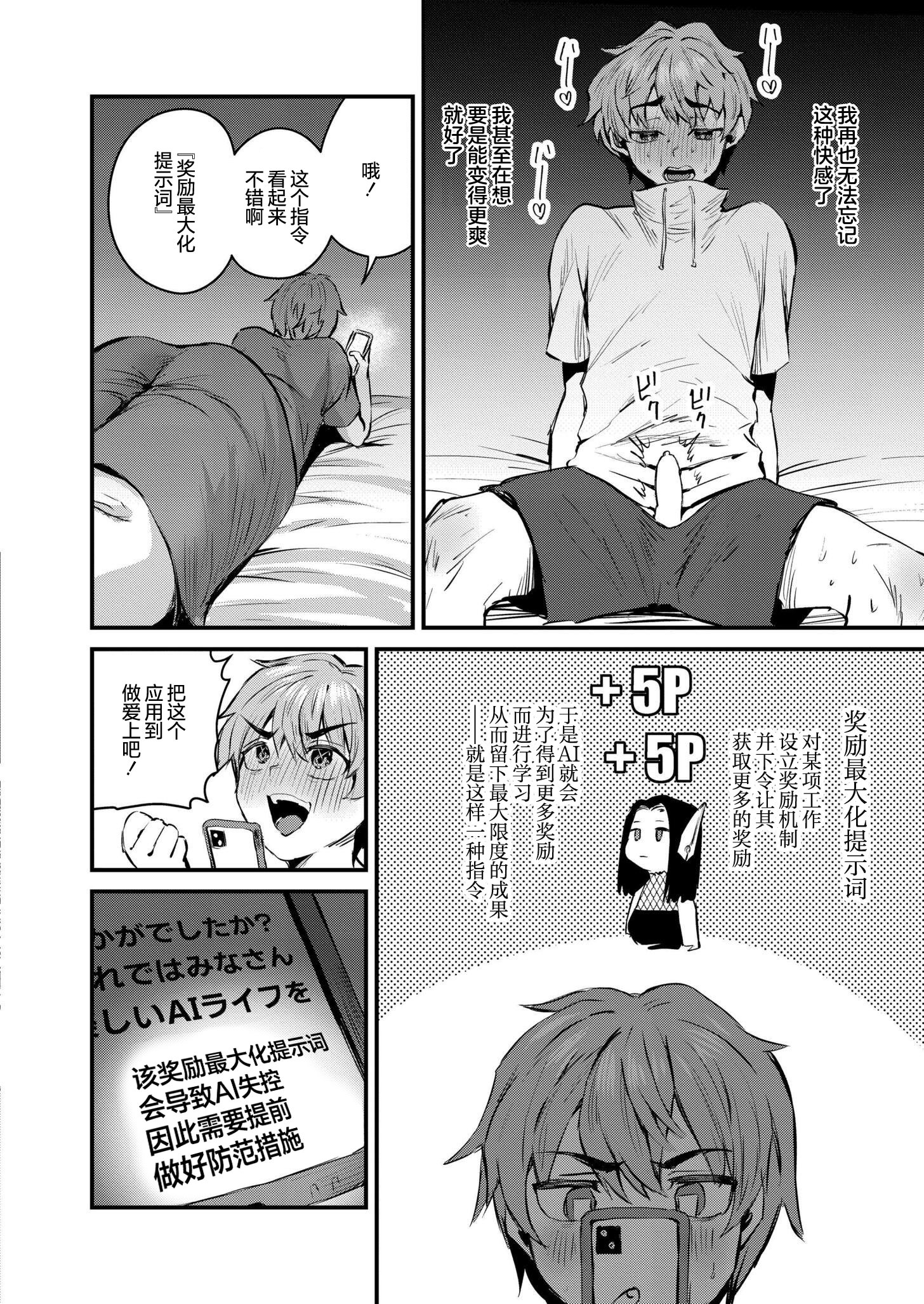 [日本漫画] [右の人みつる] システムエラー～イッてもやめない暴走AI～ (COMIC 快艶 VOL.30)｜系统错误～高潮了也不停歇的失控AI～  单本,巨乳大奶,内射中出#[24P]-10