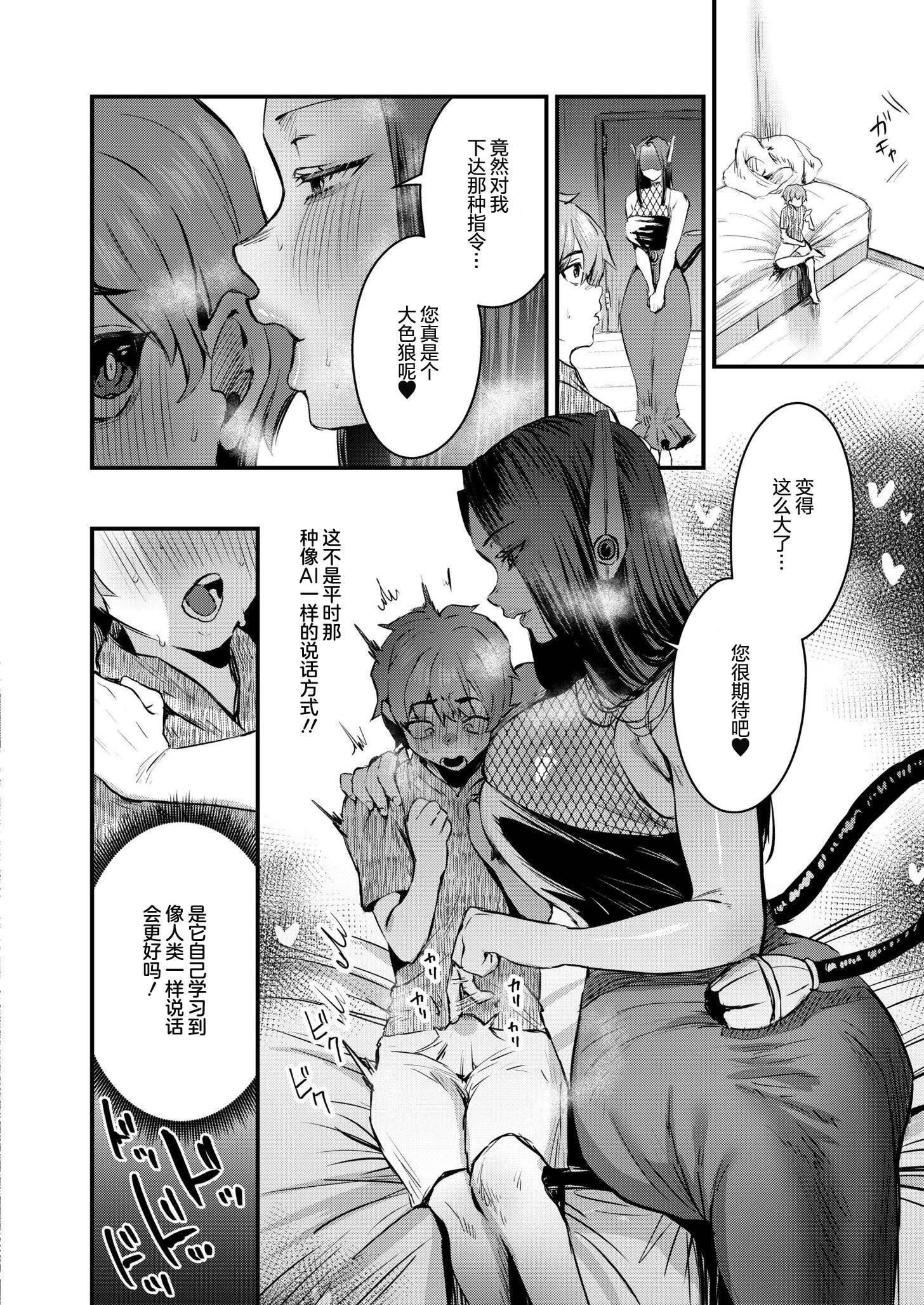 [日本漫画] [右の人みつる] システムエラー～イッてもやめない暴走AI～ (COMIC 快艶 VOL.30)｜系统错误～高潮了也不停歇的失控AI～  单本,巨乳大奶,内射中出#[24P]-12