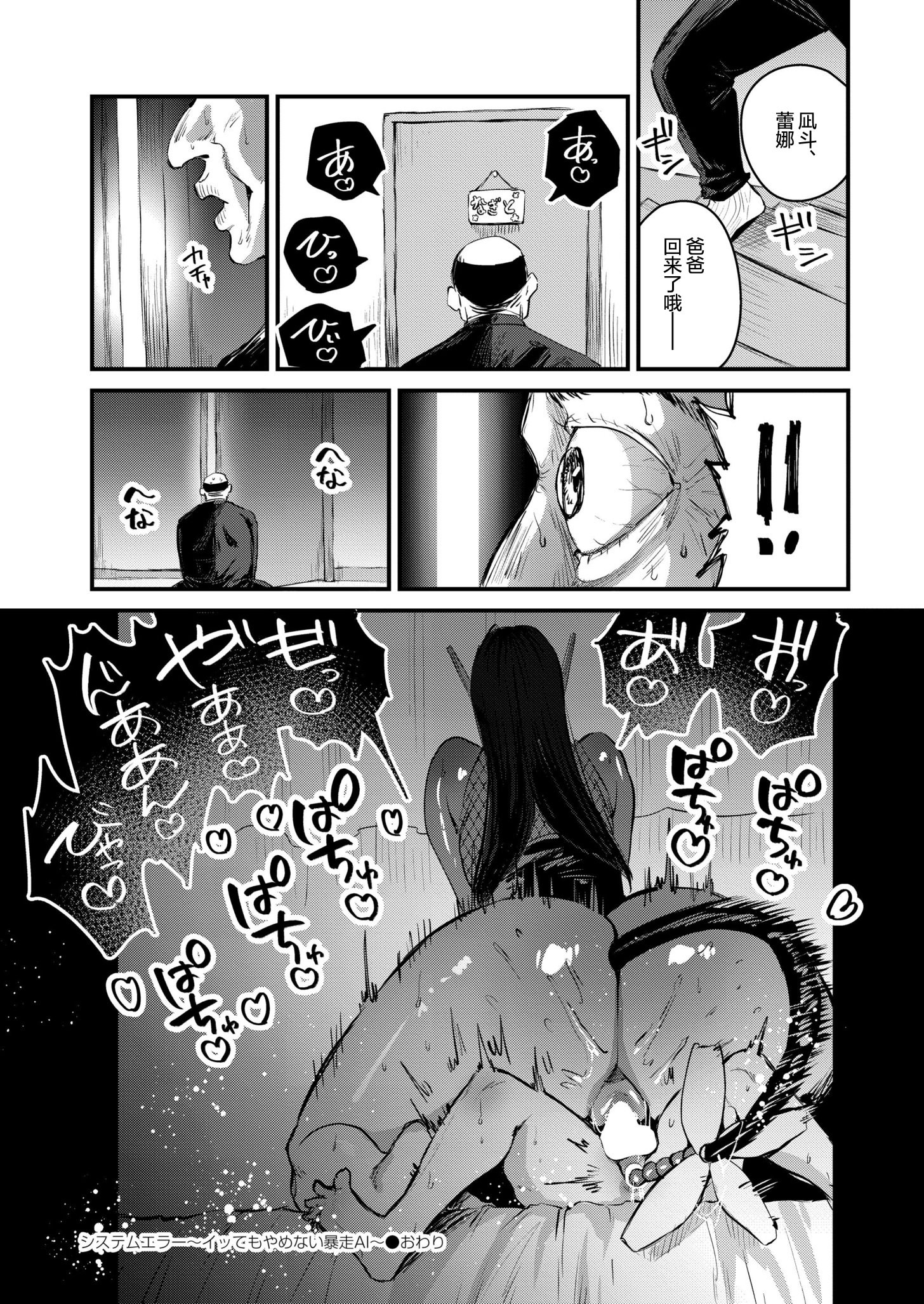[日本漫画] [右の人みつる] システムエラー～イッてもやめない暴走AI～ (COMIC 快艶 VOL.30)｜系统错误～高潮了也不停歇的失控AI～  单本,巨乳大奶,内射中出#[24P]-24