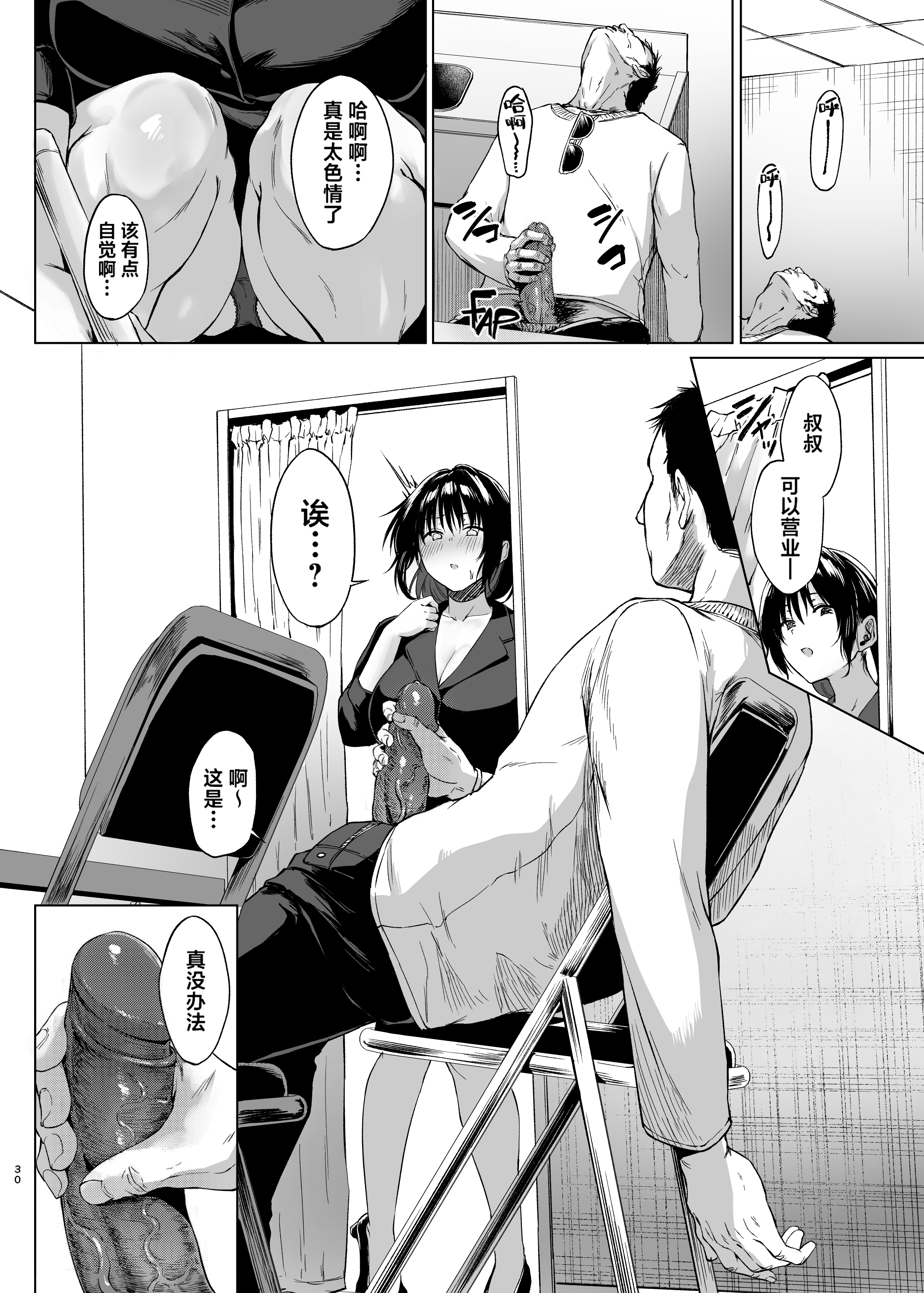 [日本漫画] [糖質過多ぱると (只野めざし)] 入院費の肩代わり 单本,巨乳大奶,露出,大阴茎#[52P]-29