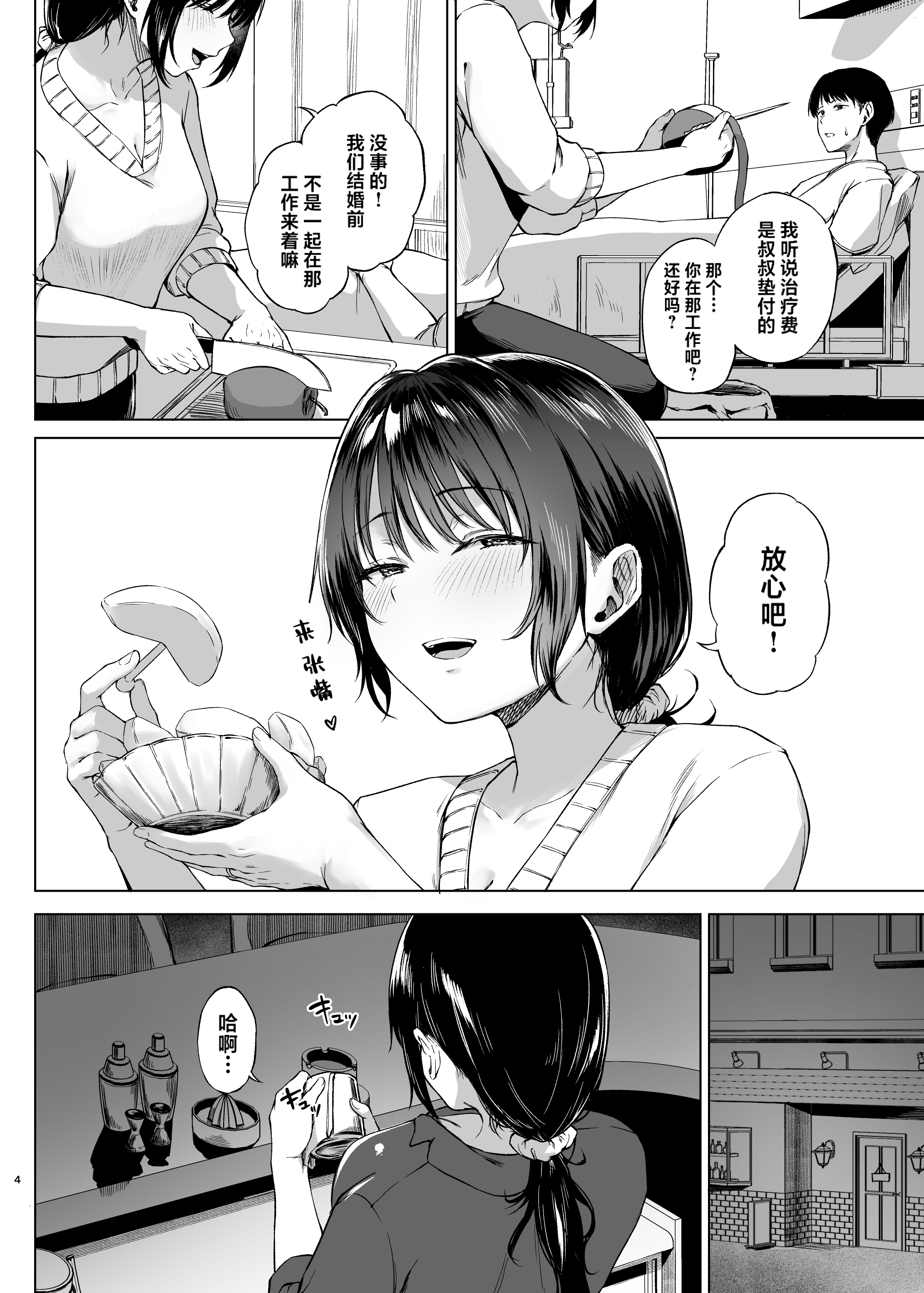 [日本漫画] [糖質過多ぱると (只野めざし)] 入院費の肩代わり 单本,巨乳大奶,露出,大阴茎#[52P]-3