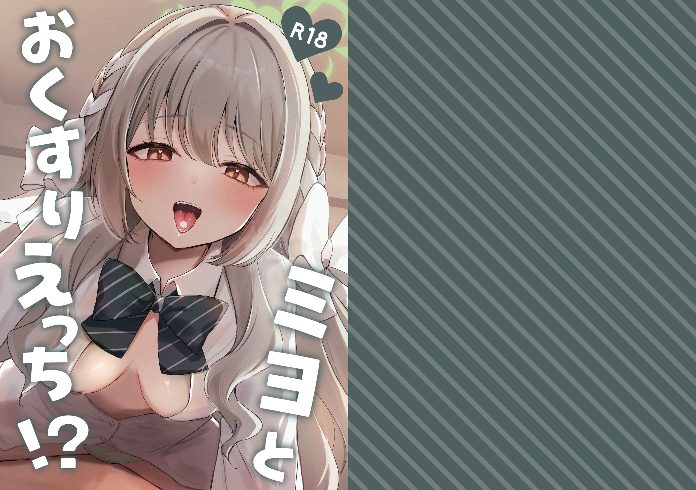[日本漫画] [みゃいぱん (みゃい)] ミヨとおくすりえっち!？ (ブルーアーカイブ)｜與美代來場用藥性愛!？ -陰毛版 单本,巨乳大奶,露出,大阴茎#[23P]-1
