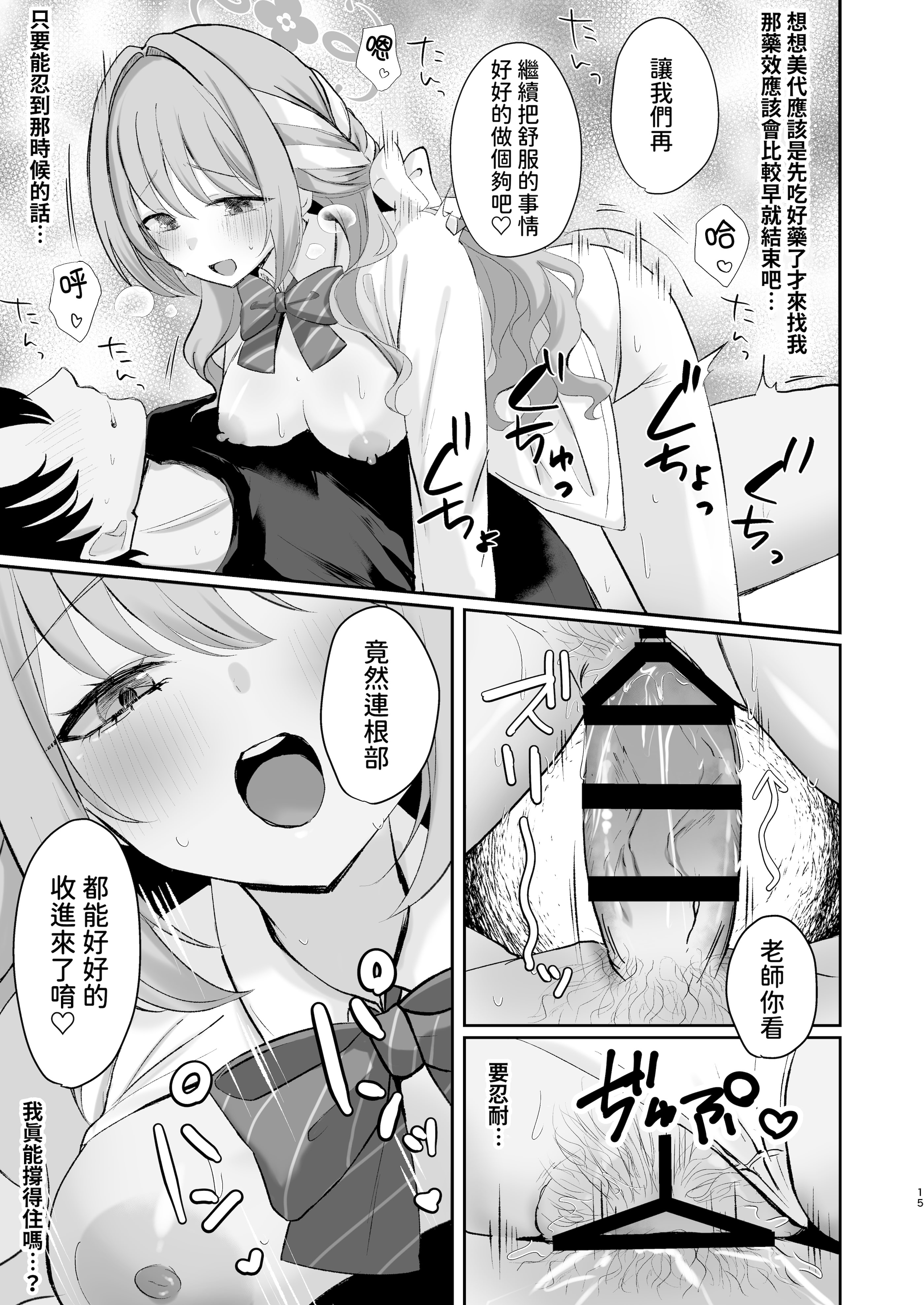 [日本漫画] [みゃいぱん (みゃい)] ミヨとおくすりえっち!？ (ブルーアーカイブ)｜與美代來場用藥性愛!？ -陰毛版 单本,巨乳大奶,露出,大阴茎#[23P]-14