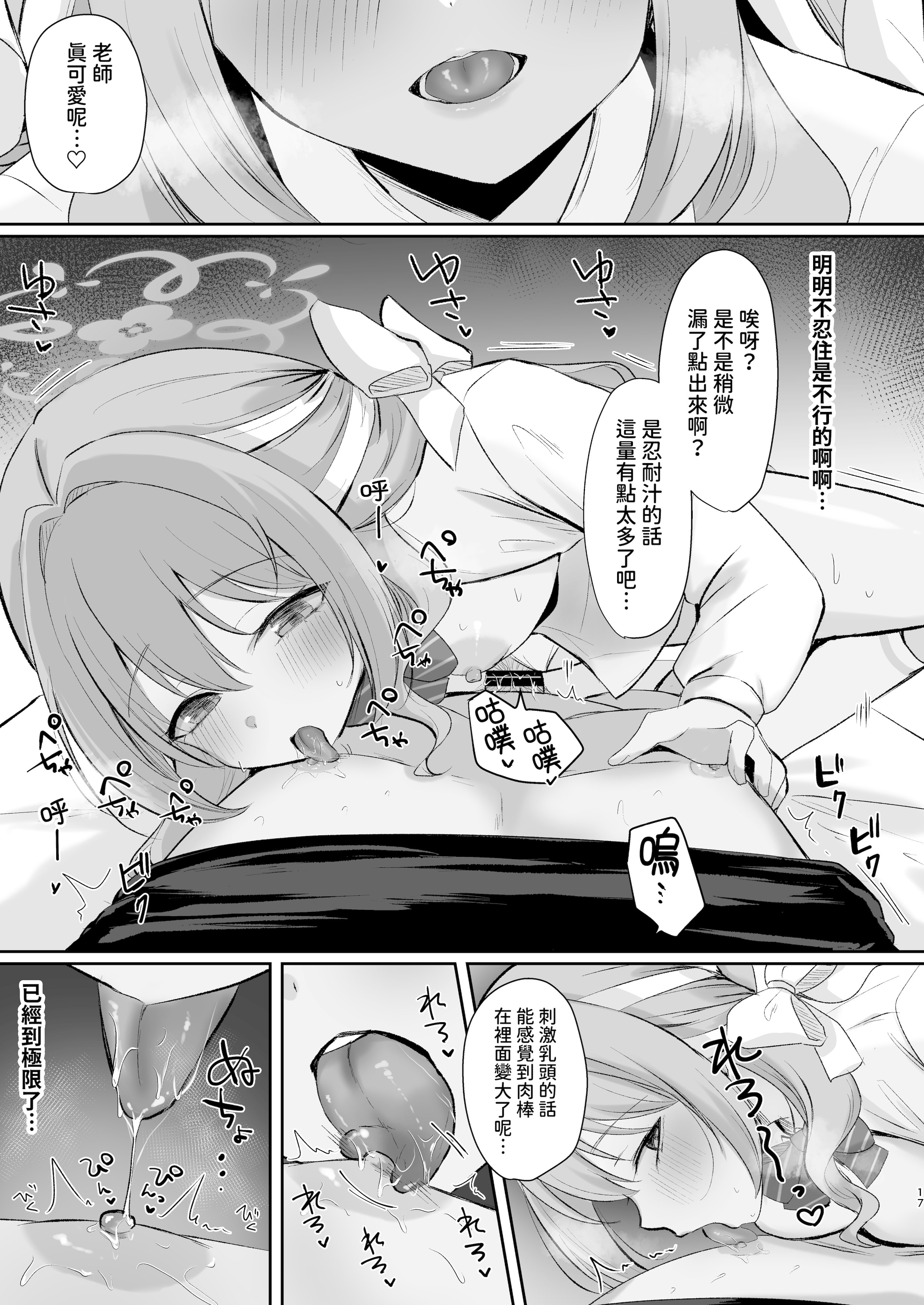 [日本漫画] [みゃいぱん (みゃい)] ミヨとおくすりえっち!？ (ブルーアーカイブ)｜與美代來場用藥性愛!？ -陰毛版 单本,巨乳大奶,露出,大阴茎#[23P]-16