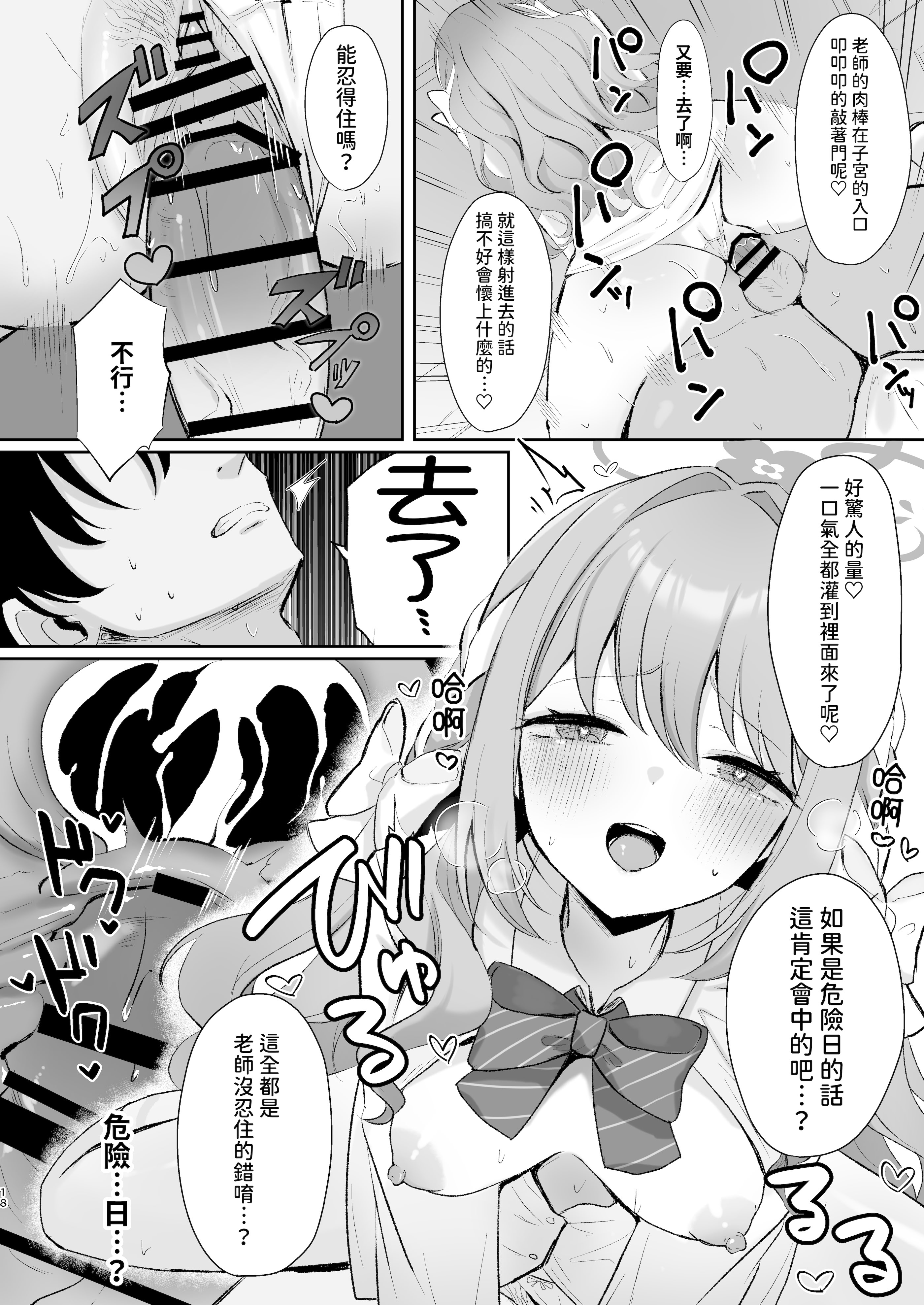 [日本漫画] [みゃいぱん (みゃい)] ミヨとおくすりえっち!？ (ブルーアーカイブ)｜與美代來場用藥性愛!？ -陰毛版 单本,巨乳大奶,露出,大阴茎#[23P]-17