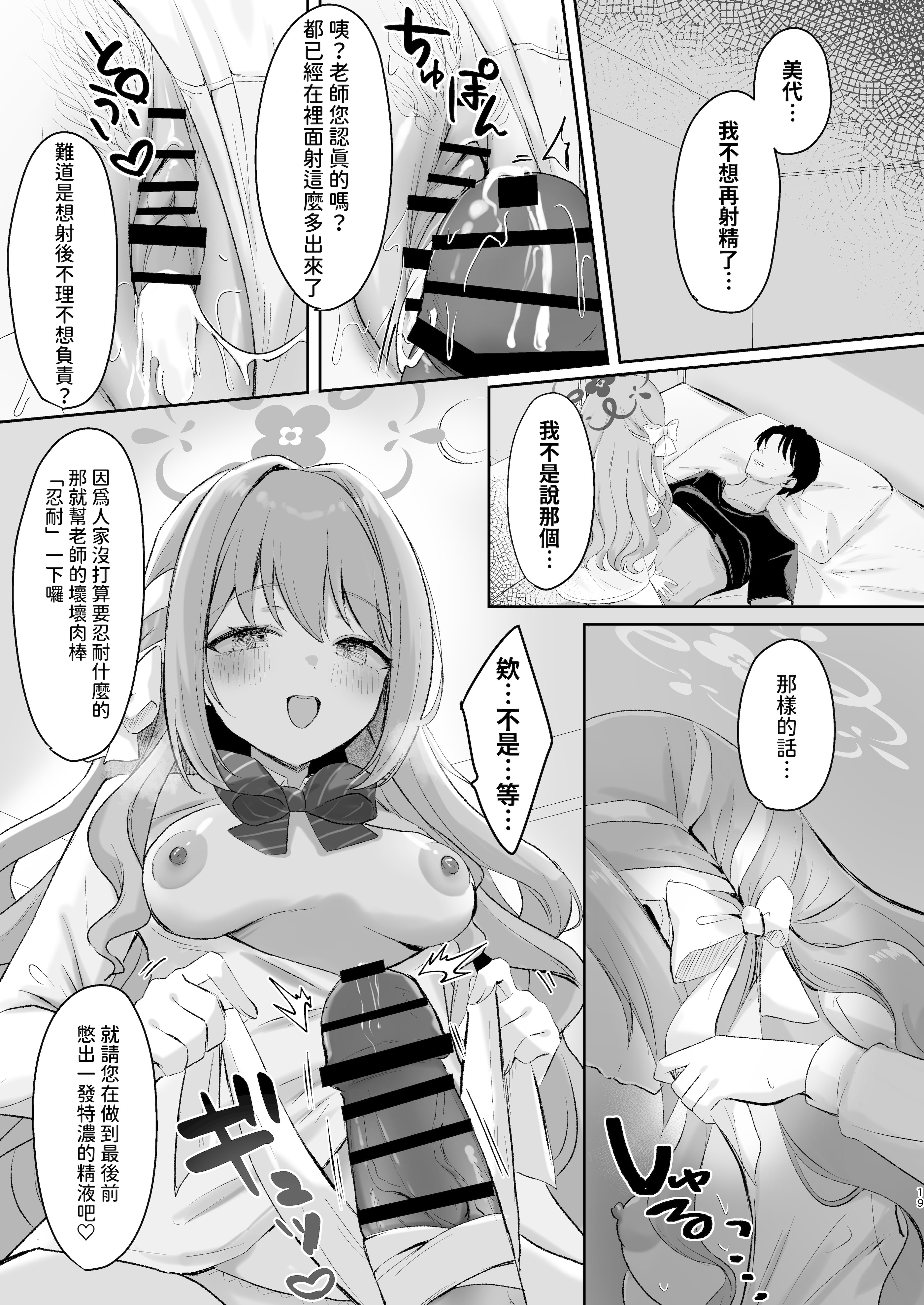 [日本漫画] [みゃいぱん (みゃい)] ミヨとおくすりえっち!？ (ブルーアーカイブ)｜與美代來場用藥性愛!？ -陰毛版 单本,巨乳大奶,露出,大阴茎#[23P]-18