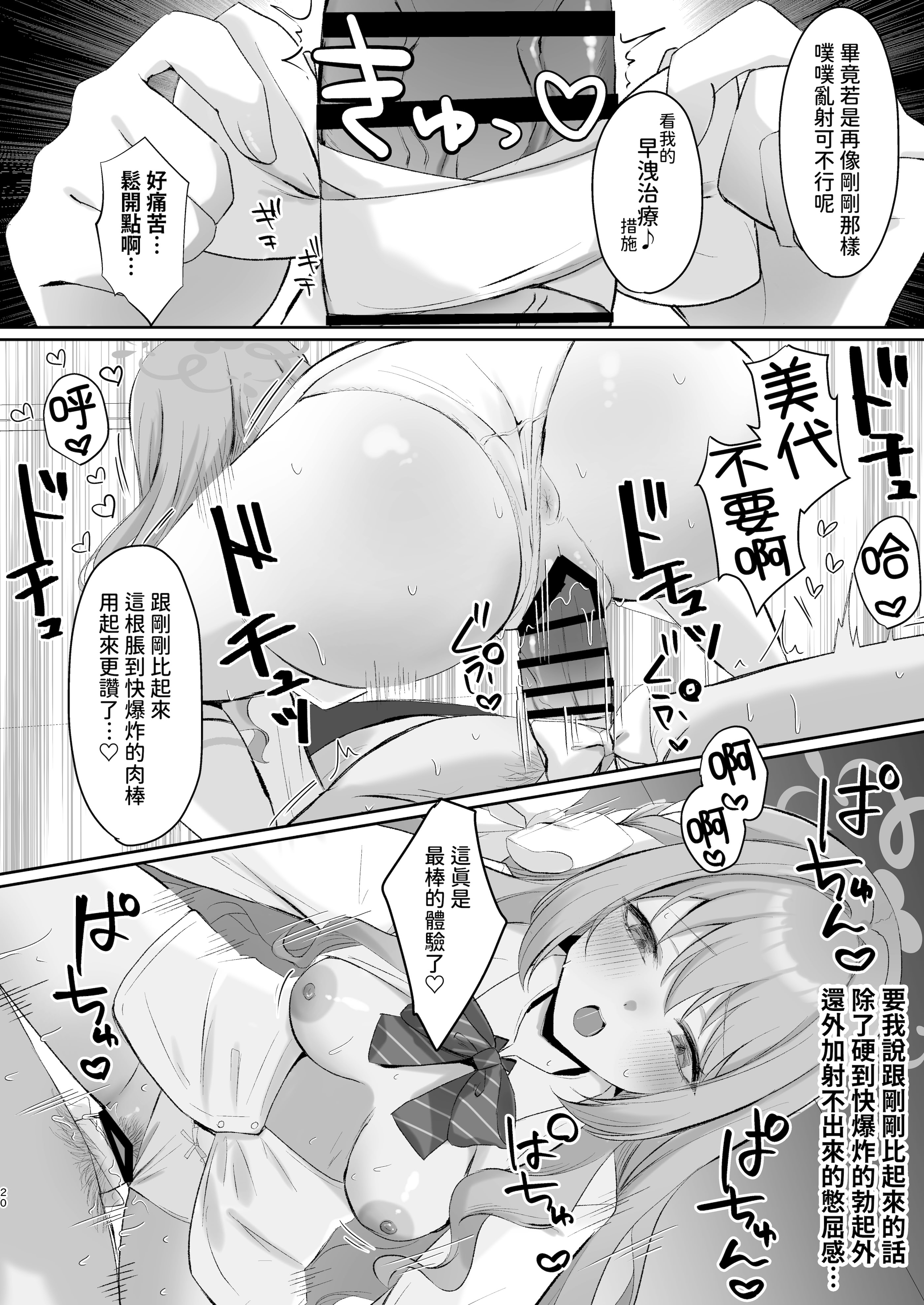 [日本漫画] [みゃいぱん (みゃい)] ミヨとおくすりえっち!？ (ブルーアーカイブ)｜與美代來場用藥性愛!？ -陰毛版 单本,巨乳大奶,露出,大阴茎#[23P]-19