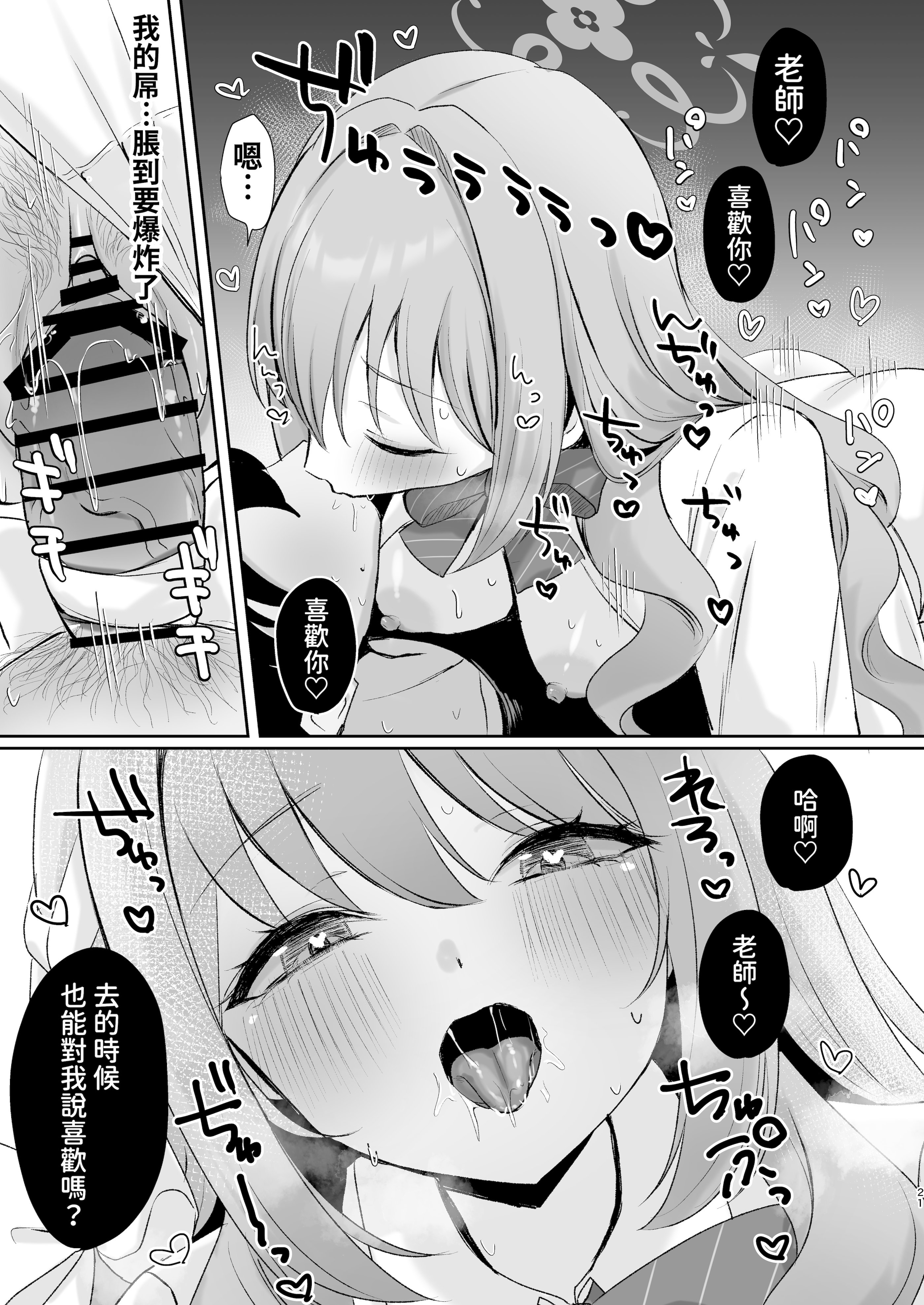 [日本漫画] [みゃいぱん (みゃい)] ミヨとおくすりえっち!？ (ブルーアーカイブ)｜與美代來場用藥性愛!？ -陰毛版 单本,巨乳大奶,露出,大阴茎#[23P]-20