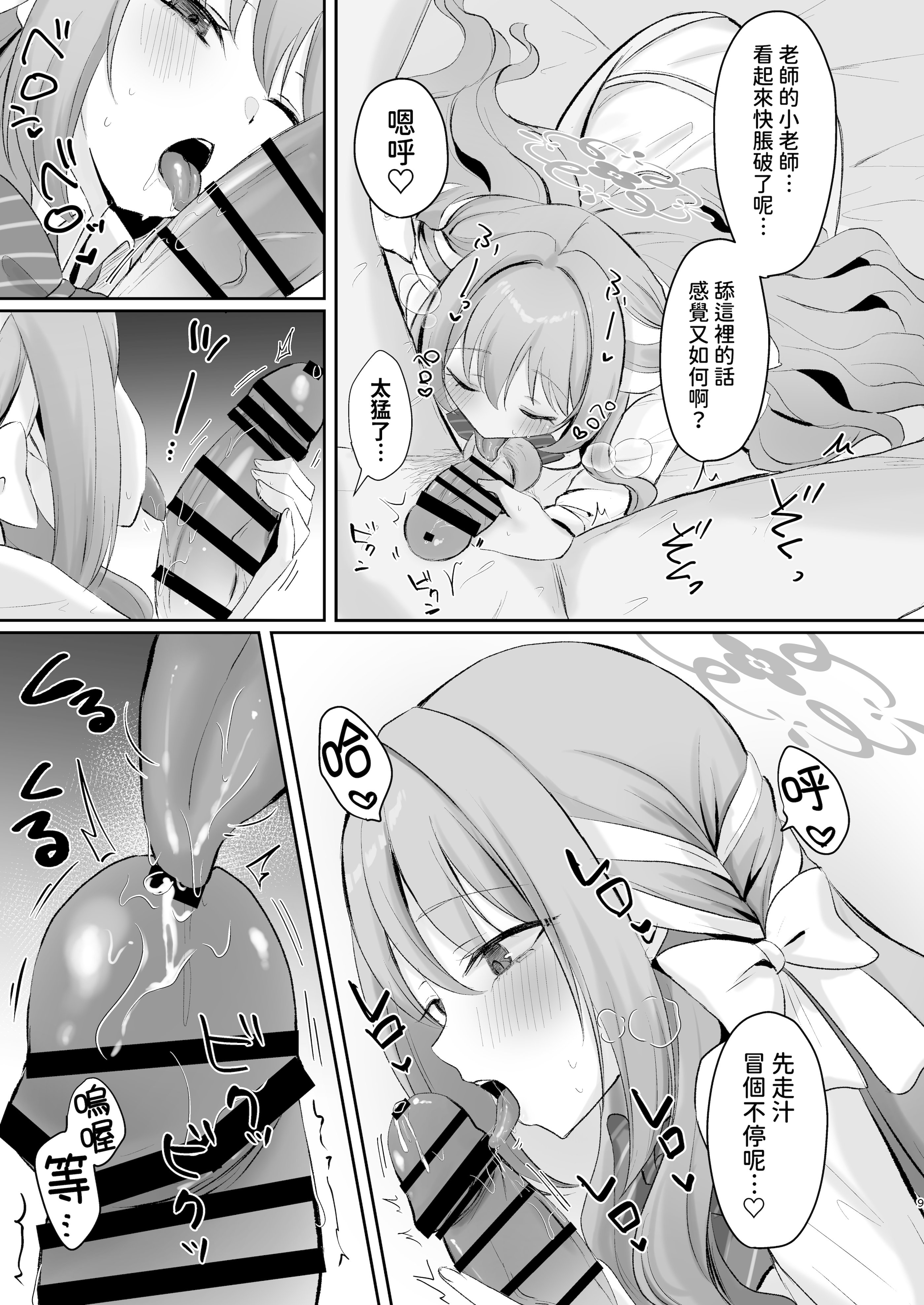 [日本漫画] [みゃいぱん (みゃい)] ミヨとおくすりえっち!？ (ブルーアーカイブ)｜與美代來場用藥性愛!？ -陰毛版 单本,巨乳大奶,露出,大阴茎#[23P]-8