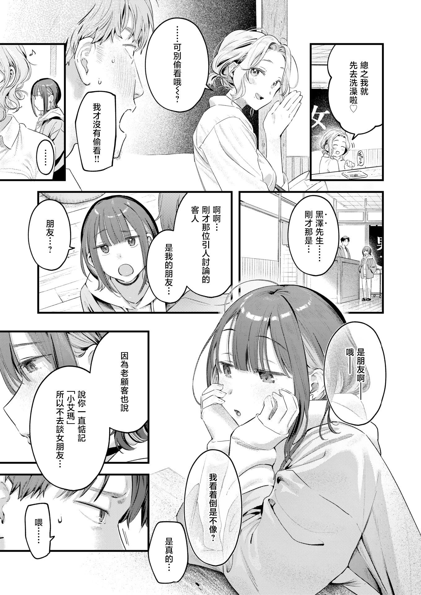 [日本漫画] [楝蛙] 湯気のゆらぎ (COMIC 快楽天 2026年4月号)｜水气的扰动 [DL版] 单本,巨乳大奶,口交#[25P]-6