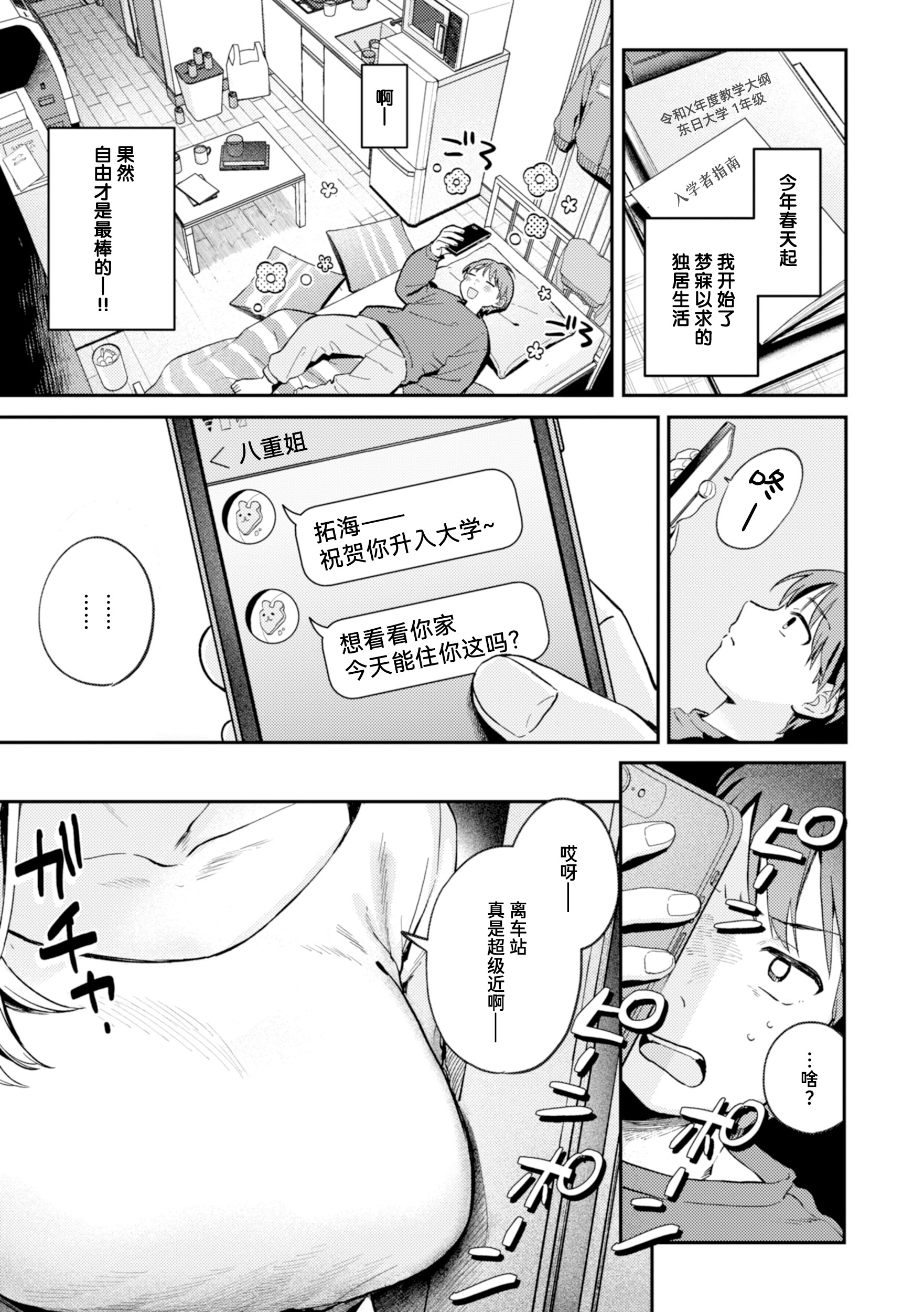 [日本漫画] [南文夏] 大人になったね (COMIC 快楽天 2025年3月号)｜成为大人了呢 [DL版]   [無修正] 单本,单女,姐姐#[27P]-1