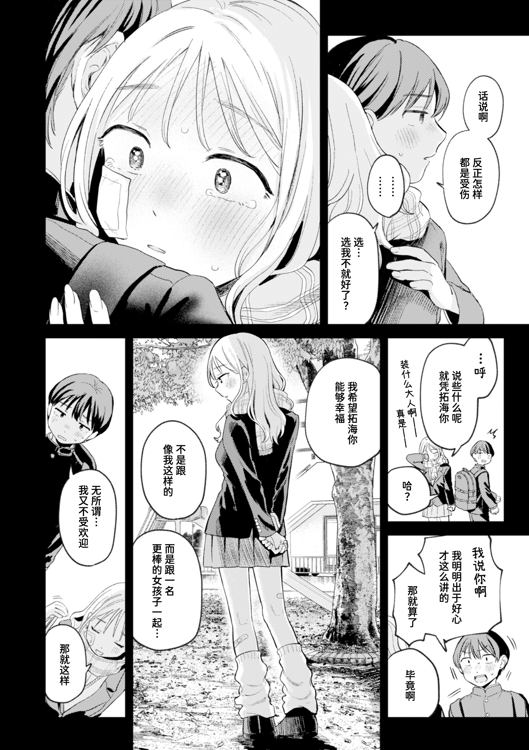 [日本漫画] [南文夏] 大人になったね (COMIC 快楽天 2025年3月号)｜成为大人了呢 [DL版]   [無修正] 单本,单女,姐姐#[27P]-20