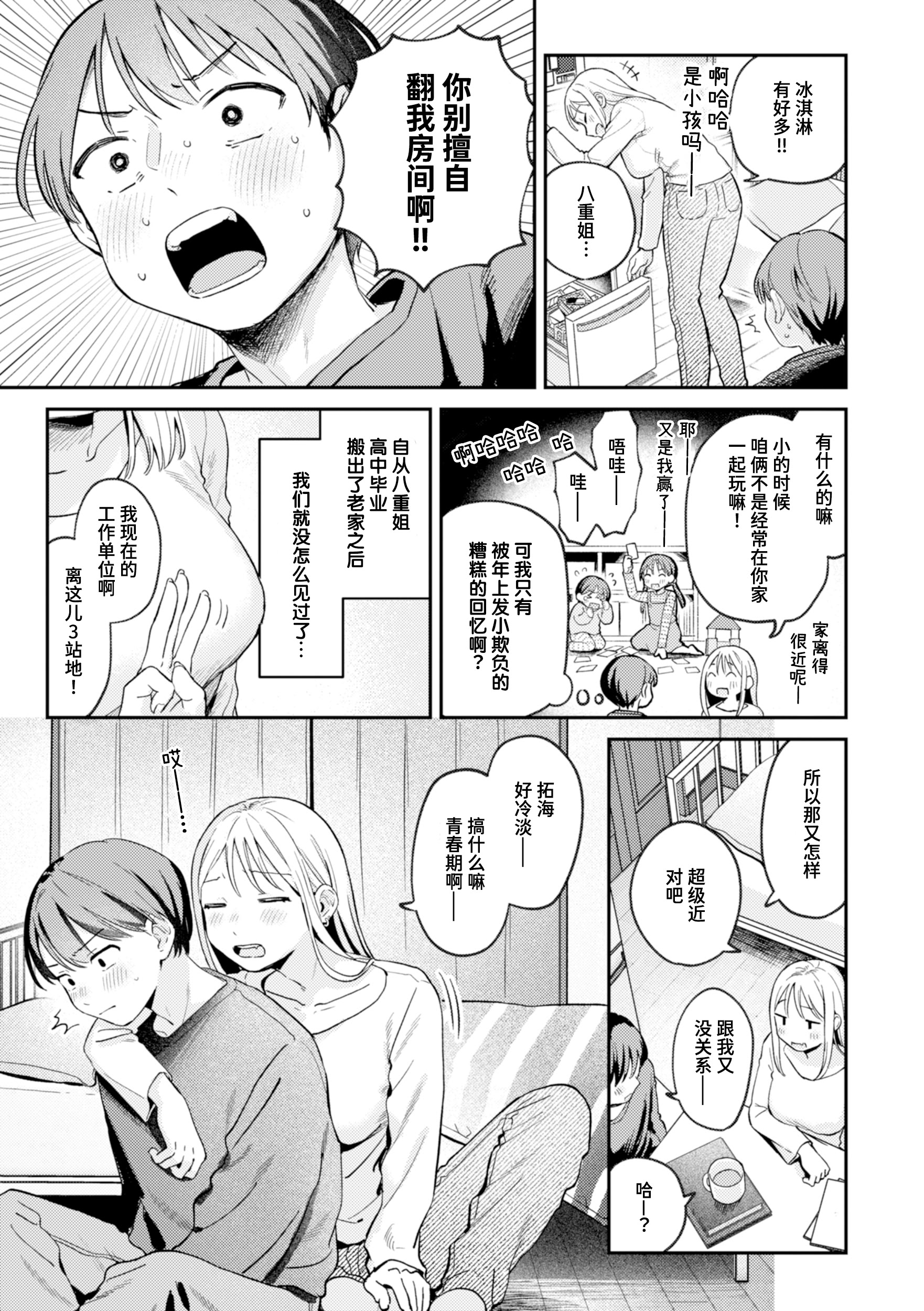 [日本漫画] [南文夏] 大人になったね (COMIC 快楽天 2025年3月号)｜成为大人了呢 [DL版]   [無修正] 单本,单女,姐姐#[27P]-3