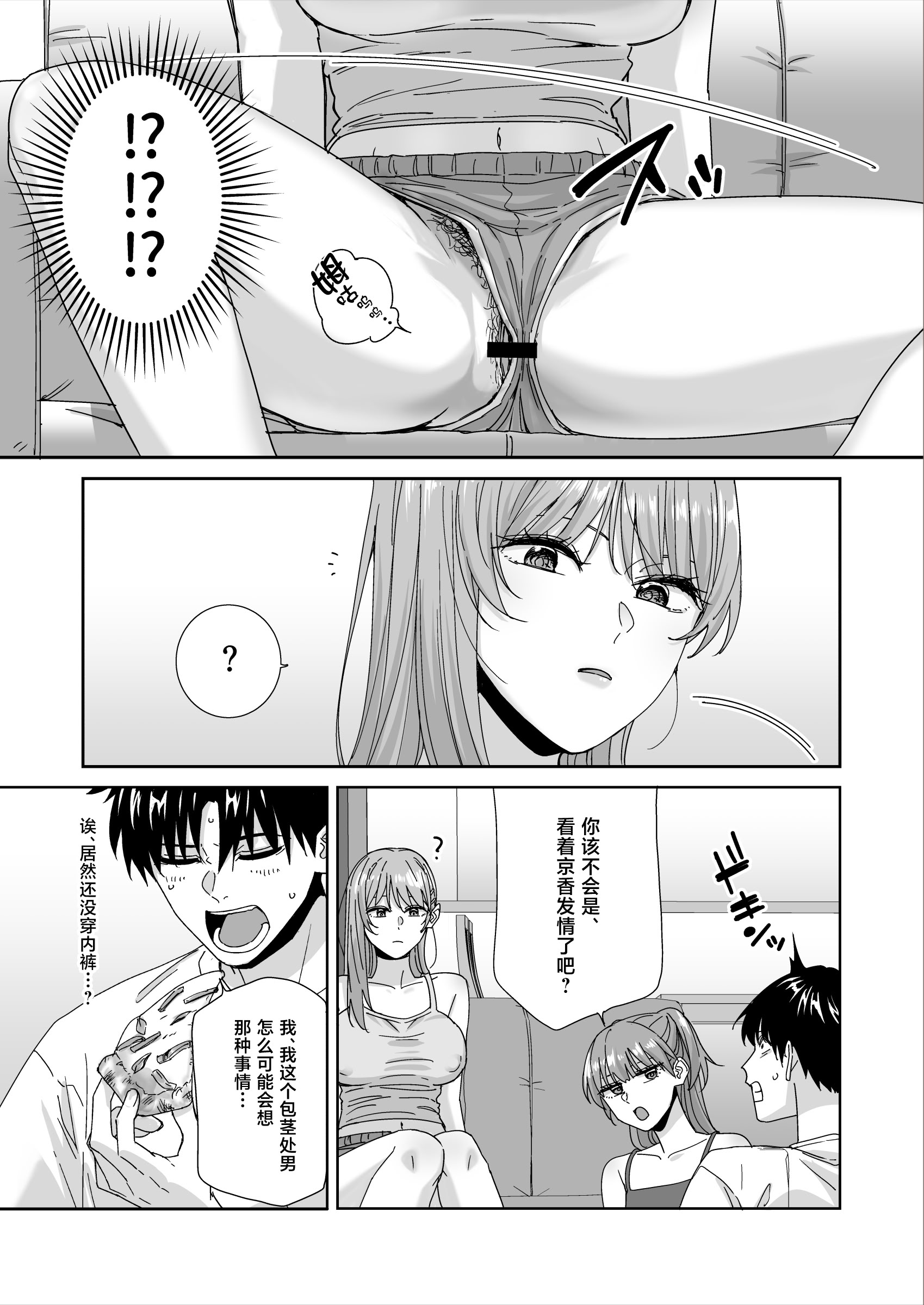 [日本漫画] [菩提じゅん] 何を考えてるのかイマイチ分からん姉の友達 [中国翻訳] 单本,巨乳大奶,姐姐,内射中出#[37P]-10