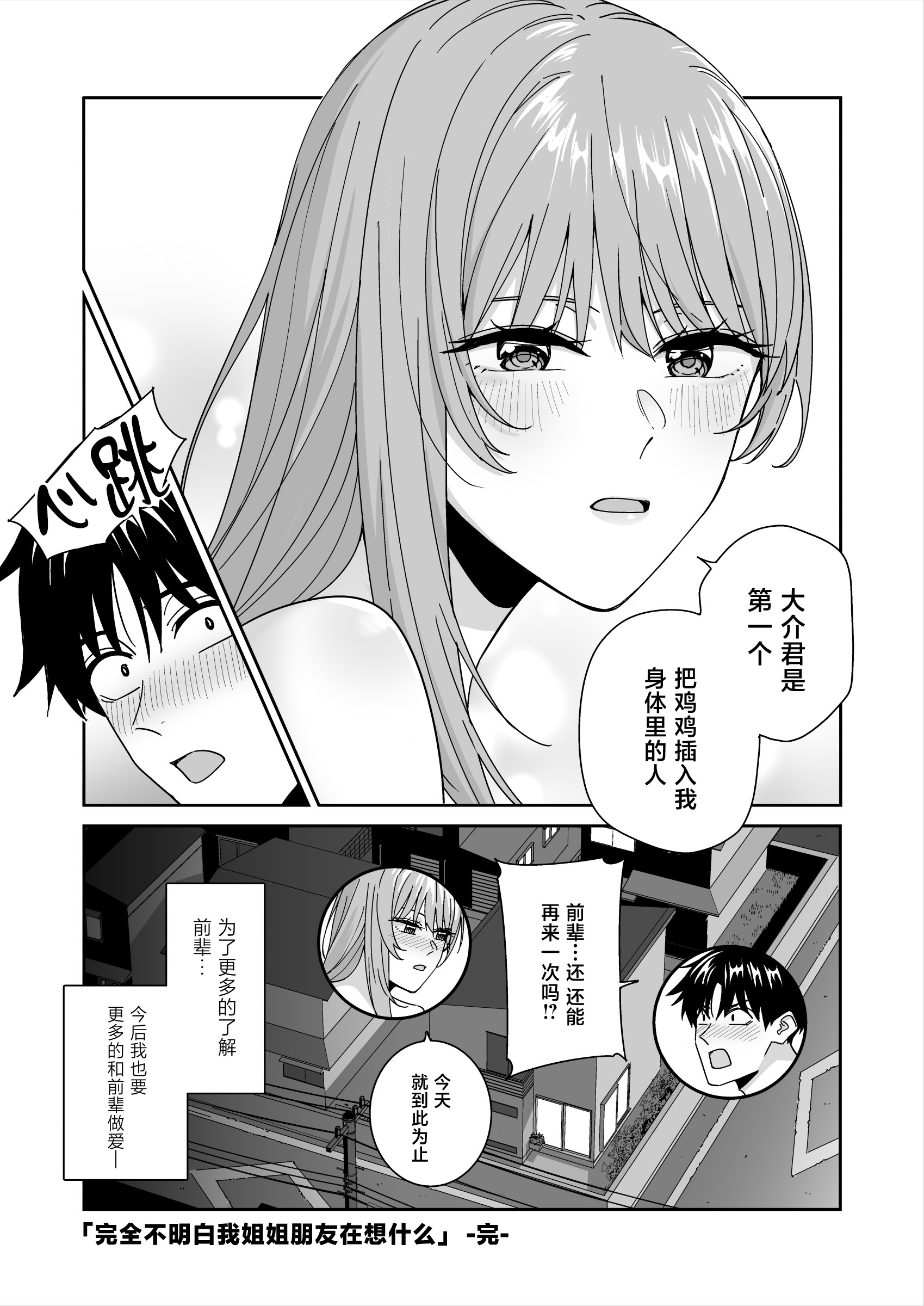 [日本漫画] [菩提じゅん] 何を考えてるのかイマイチ分からん姉の友達 [中国翻訳] 单本,巨乳大奶,姐姐,内射中出#[37P]-37