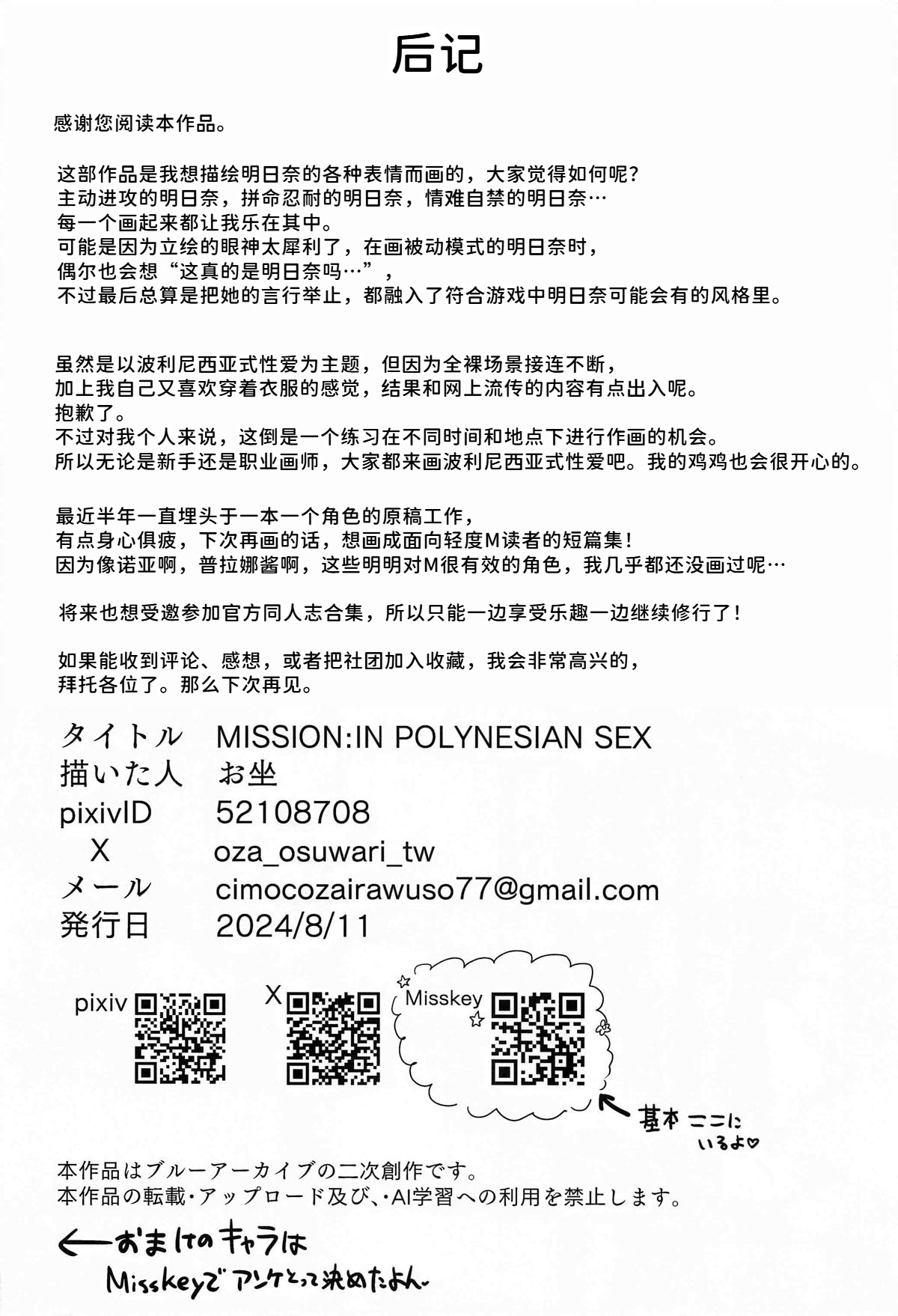 [日本漫画] (C104) [フトーフクツ (お坐)] MISSION：IN POLYNESIAN SEX (ブルーアーカイブ)｜任务： 波利尼西亚式性爱 单本,女仆,巨乳大奶,露出,大阴茎#[42P]-39