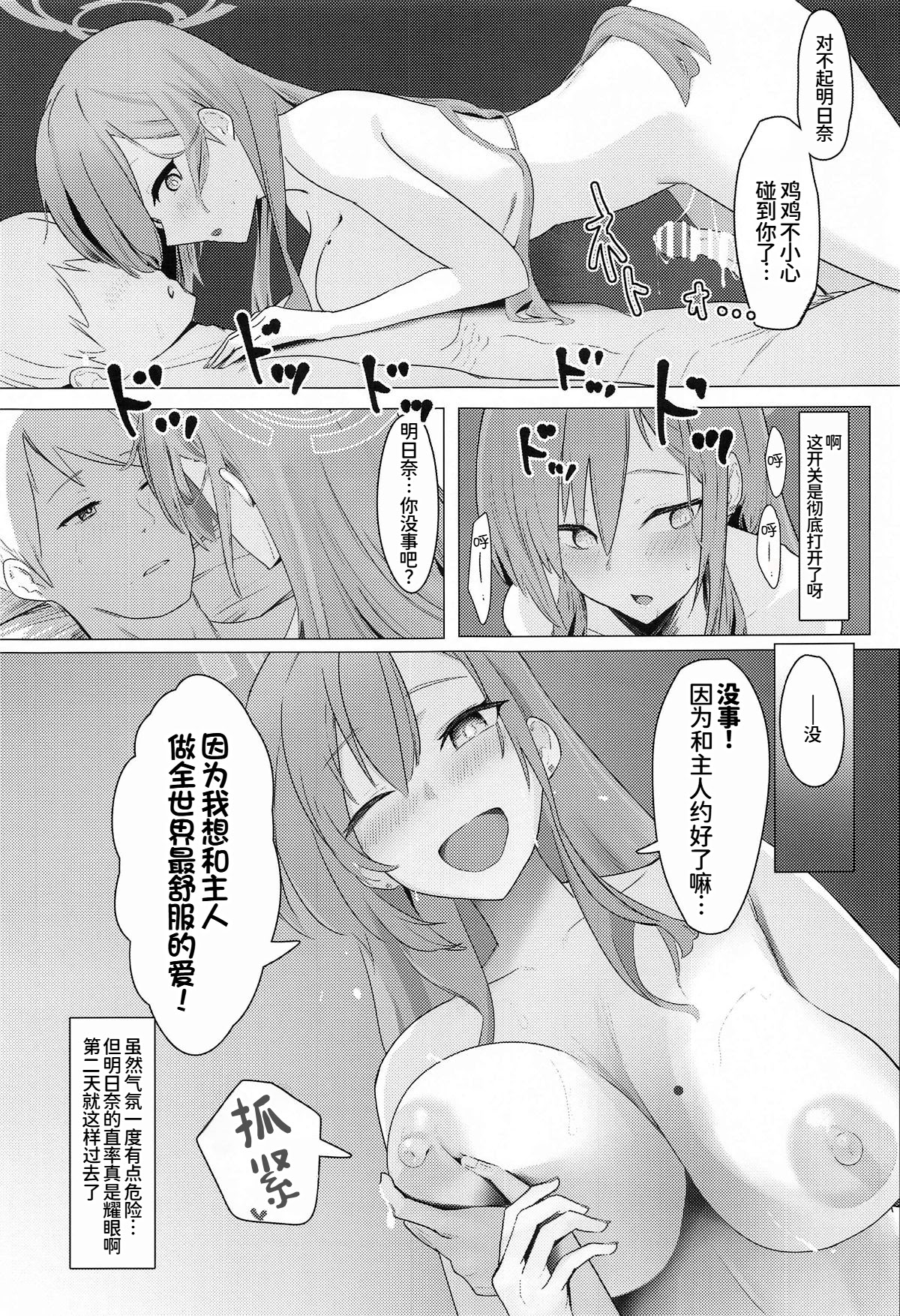 [日本漫画] (C104) [フトーフクツ (お坐)] MISSION：IN POLYNESIAN SEX (ブルーアーカイブ)｜任务： 波利尼西亚式性爱 单本,女仆,巨乳大奶,露出,大阴茎#[42P]-8