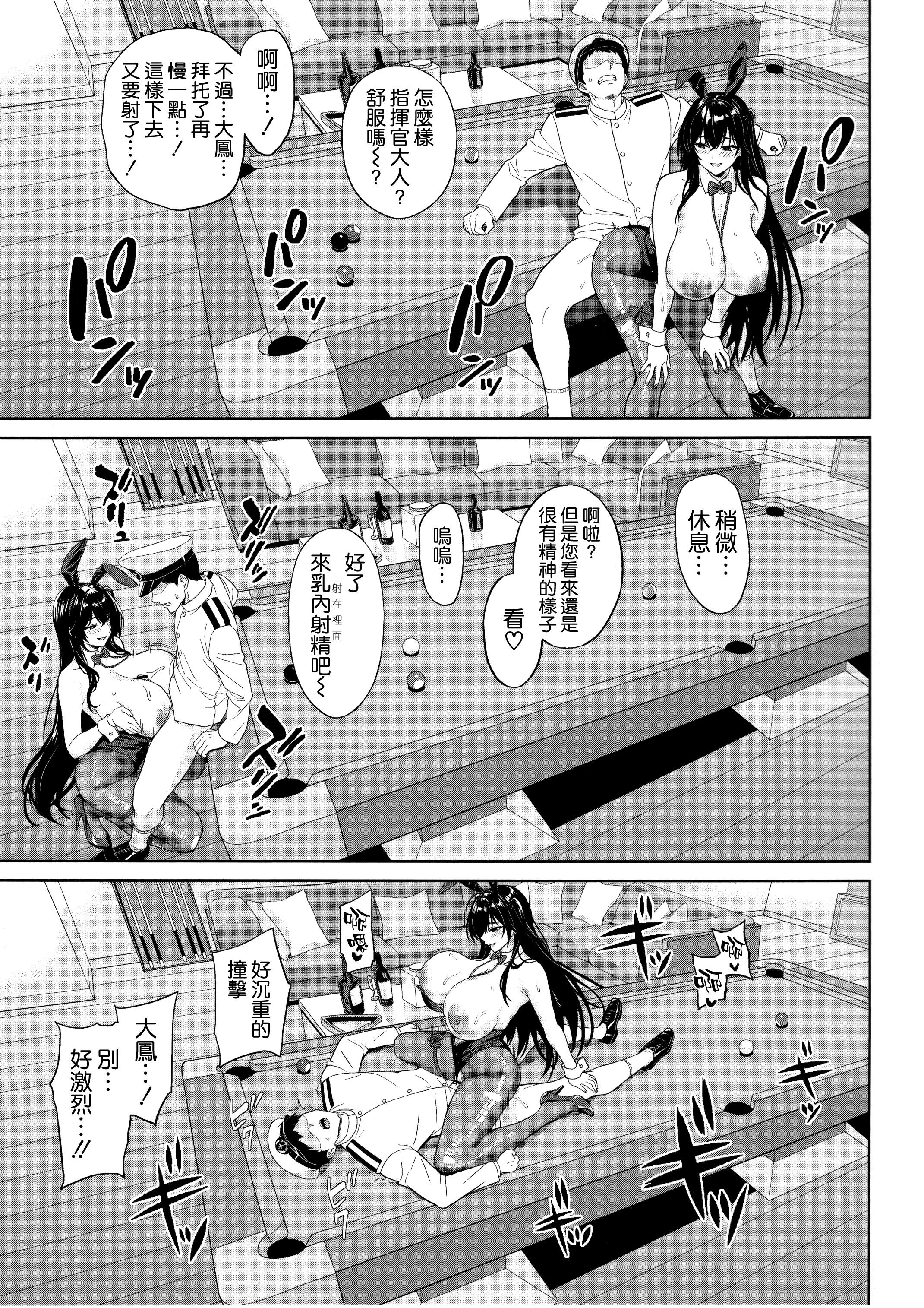 [日本漫画] (C107) [夏季のタネ (サマー)] 突いて、狙って、落として (アズールレーン) 单本,巨乳大奶,大阴茎,内衣,兔女郎#[25P]-16