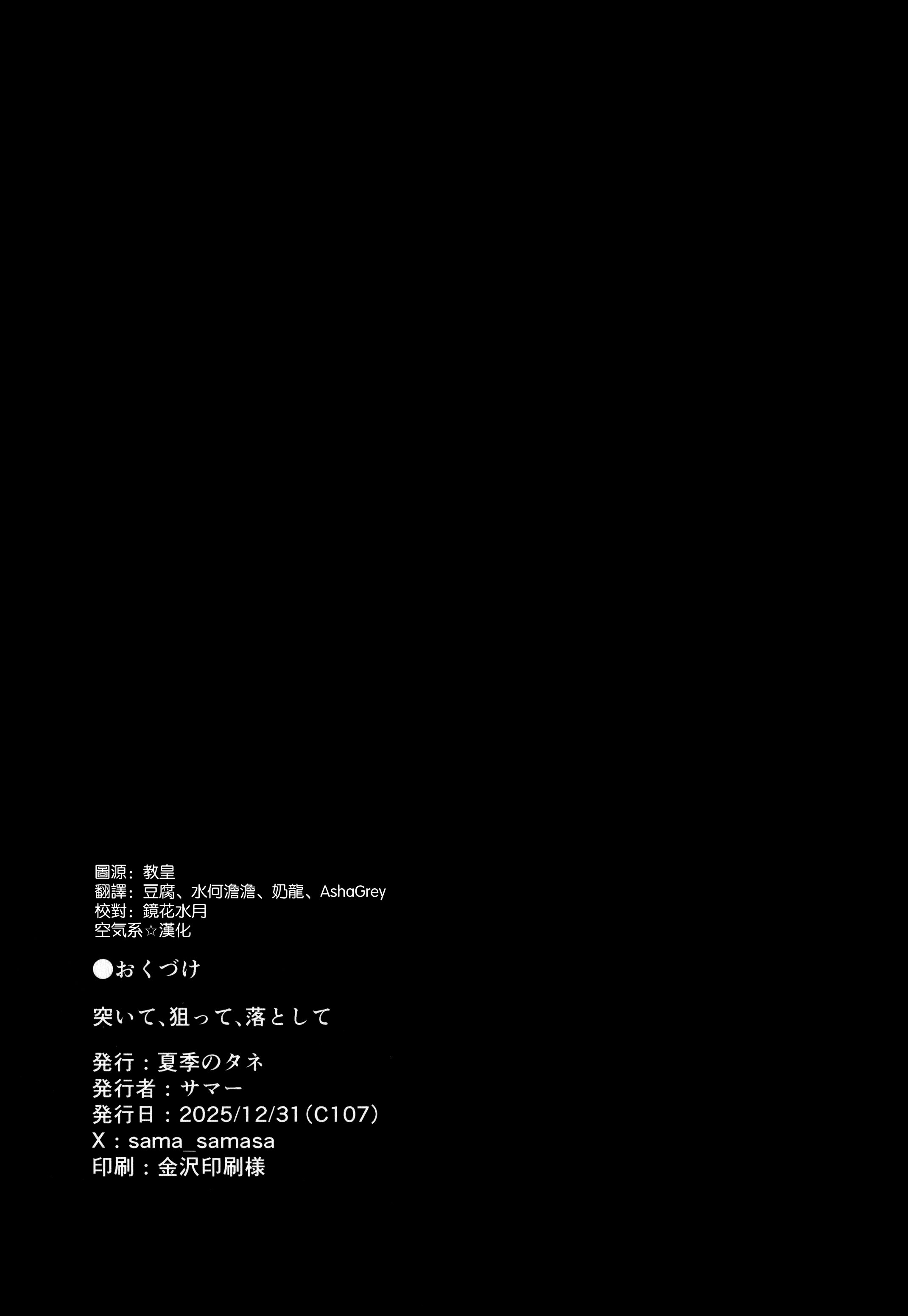 [日本漫画] (C107) [夏季のタネ (サマー)] 突いて、狙って、落として (アズールレーン) 单本,巨乳大奶,大阴茎,内衣,兔女郎#[25P]-25