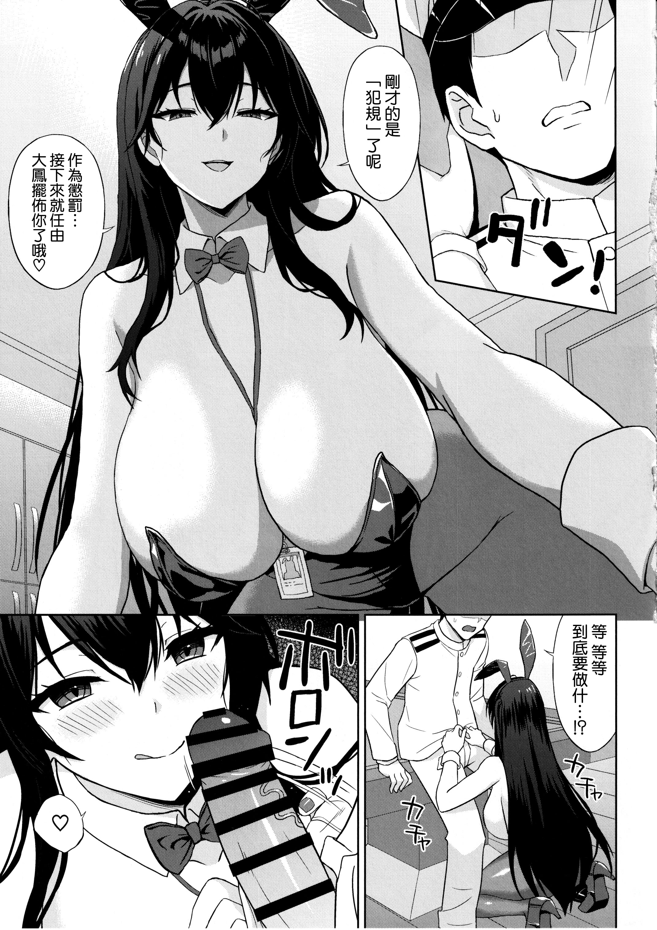 [日本漫画] (C107) [夏季のタネ (サマー)] 突いて、狙って、落として (アズールレーン) 单本,巨乳大奶,大阴茎,内衣,兔女郎#[25P]-8