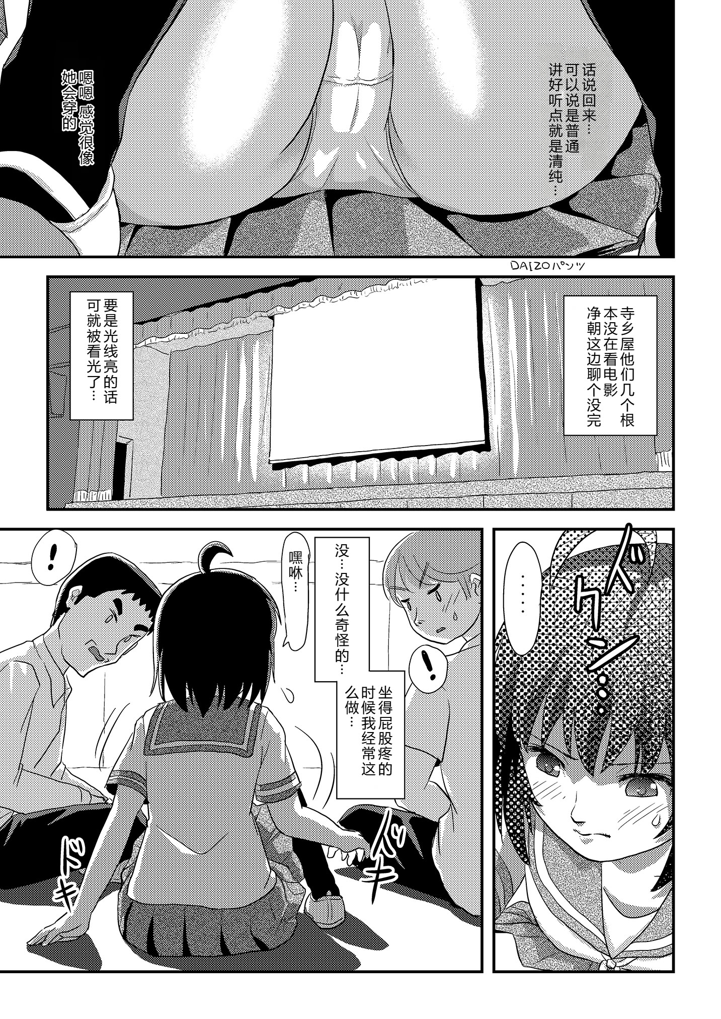 [日本漫画] [ちみはうす (たかぴ)] ちる露出24 [中国翻訳][机翻] 单本,调教,单女,女学生制服,单男#[24P]-11