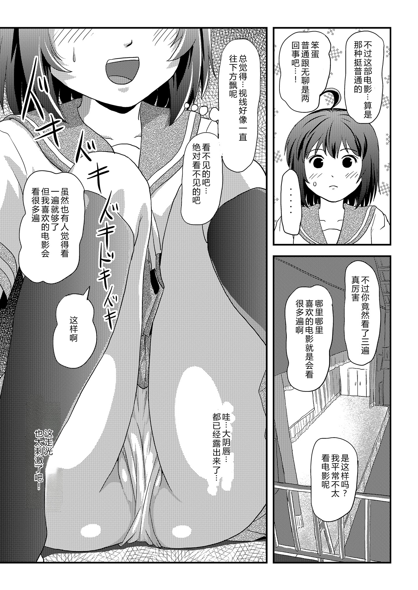 [日本漫画] [ちみはうす (たかぴ)] ちる露出24 [中国翻訳][机翻] 单本,调教,单女,女学生制服,单男#[24P]-13