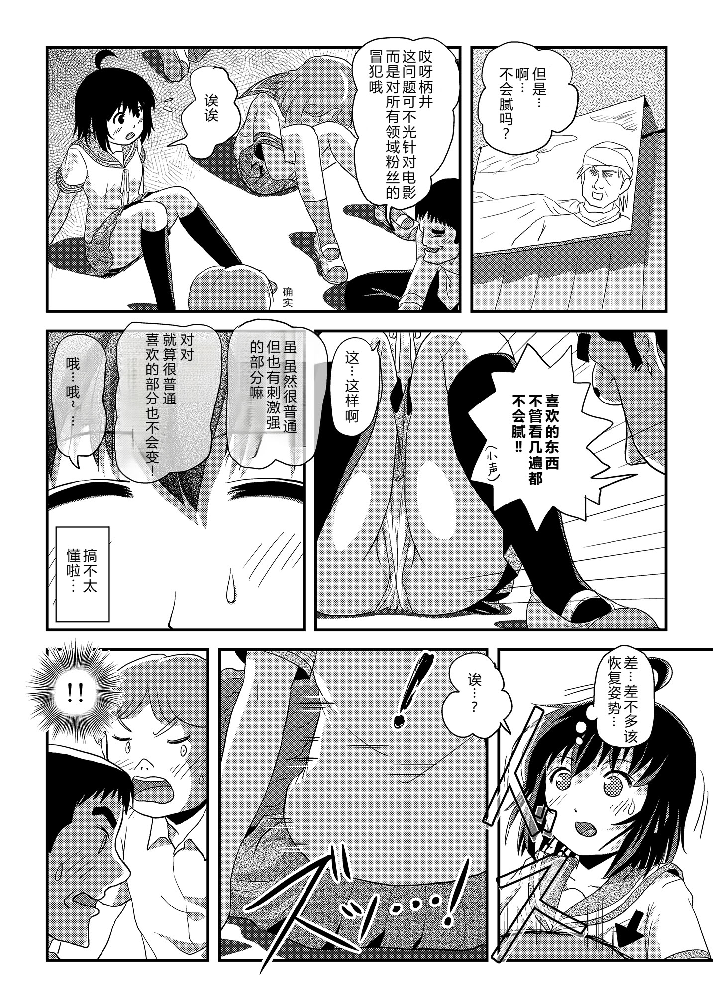 [日本漫画] [ちみはうす (たかぴ)] ちる露出24 [中国翻訳][机翻] 单本,调教,单女,女学生制服,单男#[24P]-14