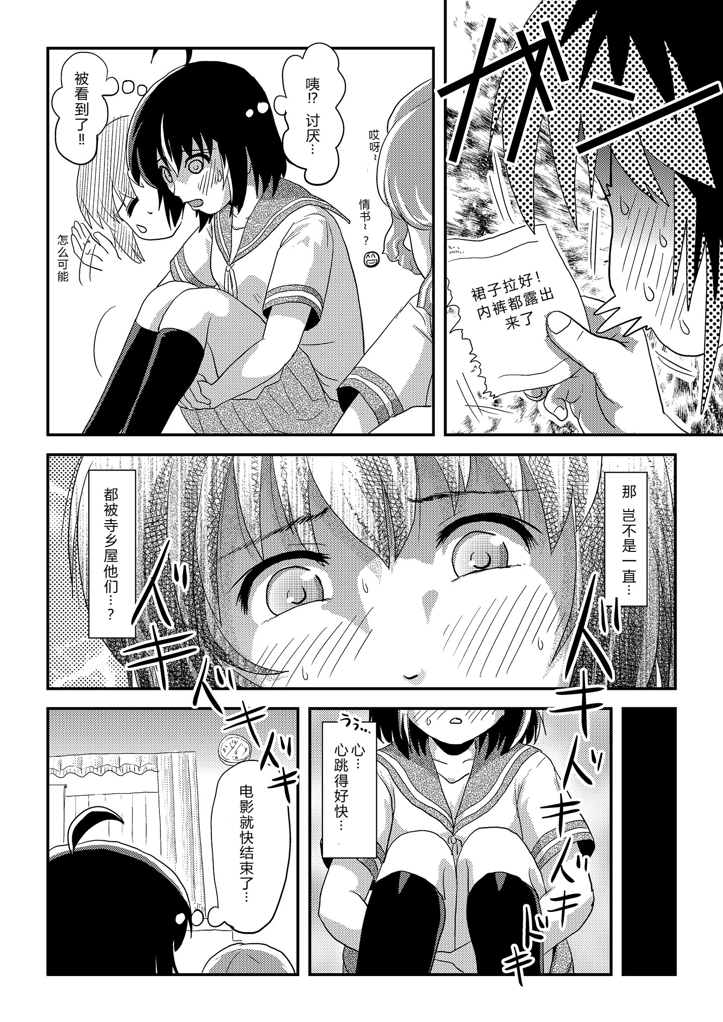 [日本漫画] [ちみはうす (たかぴ)] ちる露出24 [中国翻訳][机翻] 单本,调教,单女,女学生制服,单男#[24P]-20