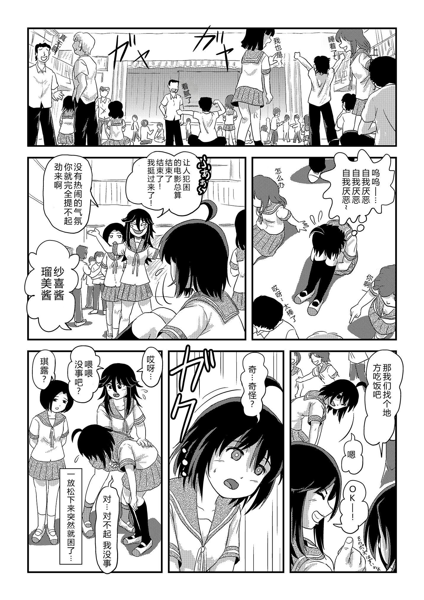 [日本漫画] [ちみはうす (たかぴ)] ちる露出24 [中国翻訳][机翻] 单本,调教,单女,女学生制服,单男#[24P]-24