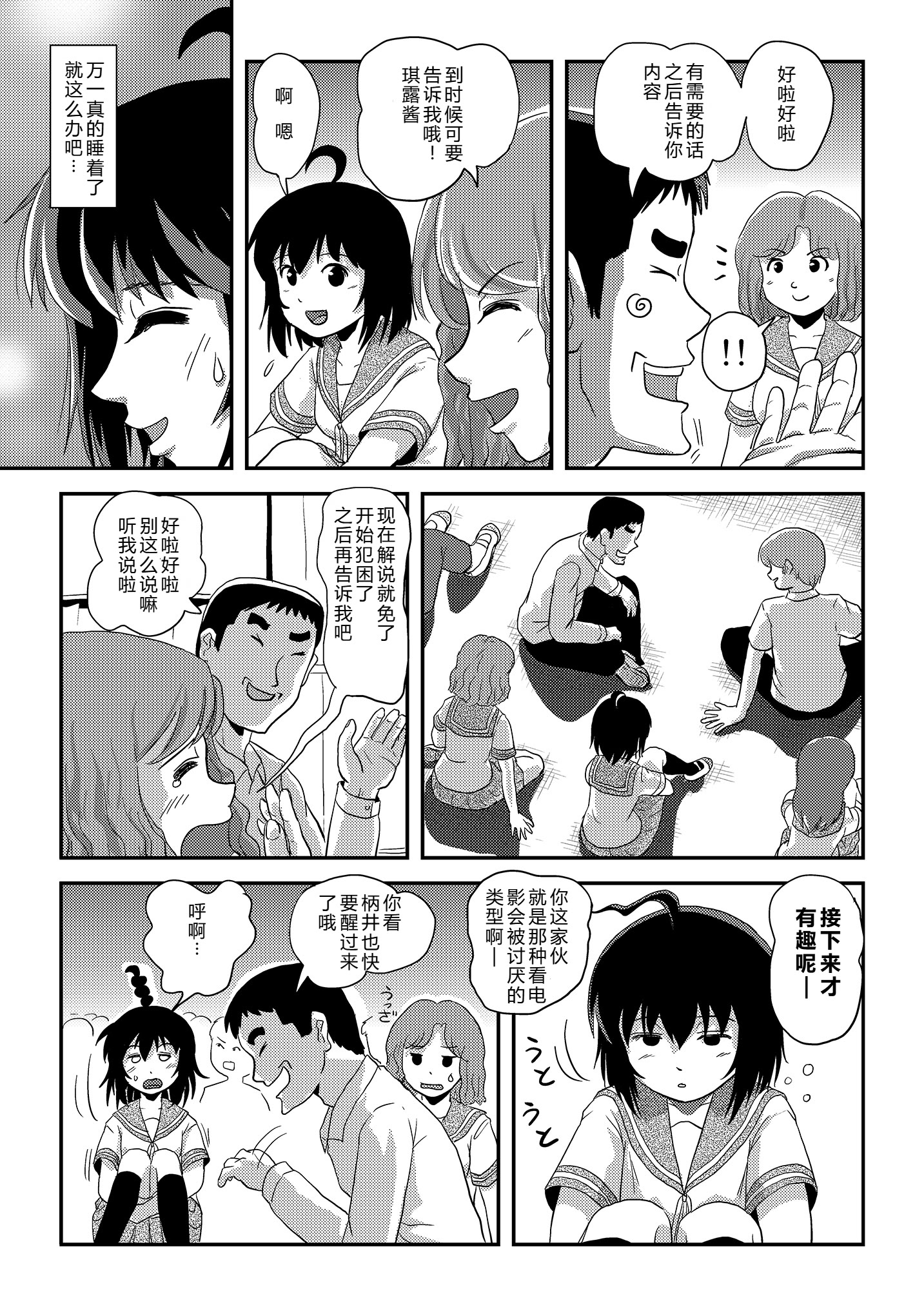 [日本漫画] [ちみはうす (たかぴ)] ちる露出24 [中国翻訳][机翻] 单本,调教,单女,女学生制服,单男#[24P]-7