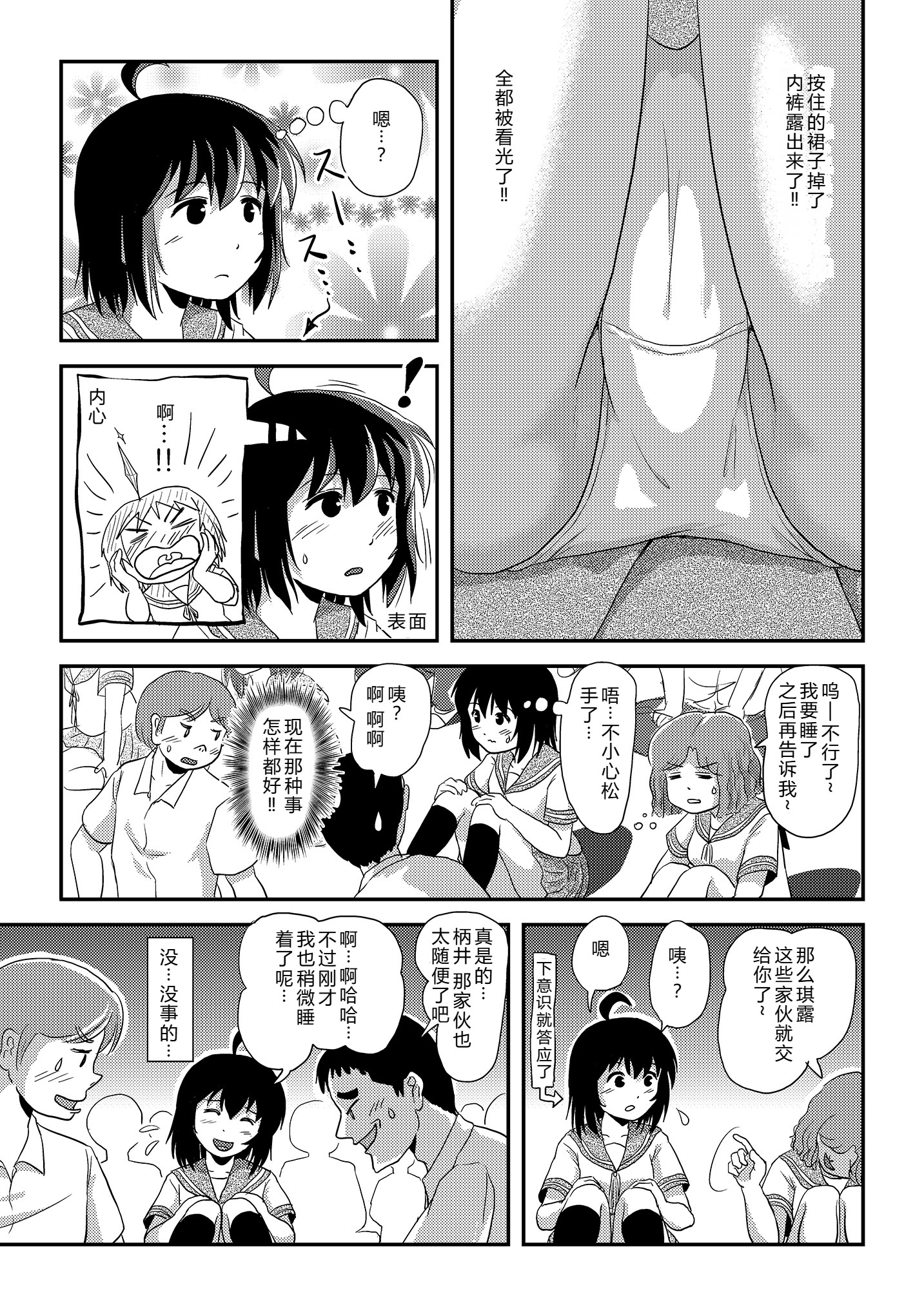 [日本漫画] [ちみはうす (たかぴ)] ちる露出24 [中国翻訳][机翻] 单本,调教,单女,女学生制服,单男#[24P]-9