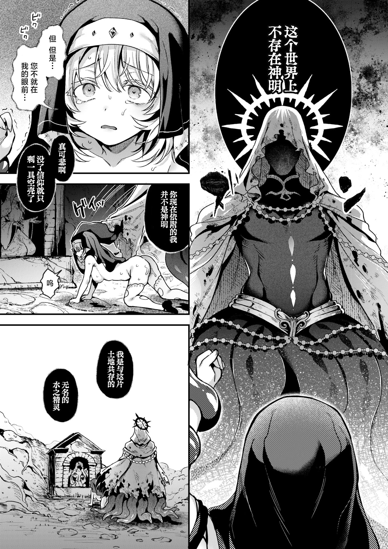 [日本漫画] [ミャモ] 神に届かぬ祈りでも 中編 (異世快楽天 Vol.55)｜即使这份祈祷传不到神明耳中 单本,高潮潮吹,调教,强奸,巨乳大奶,内射中出#[28P]-15