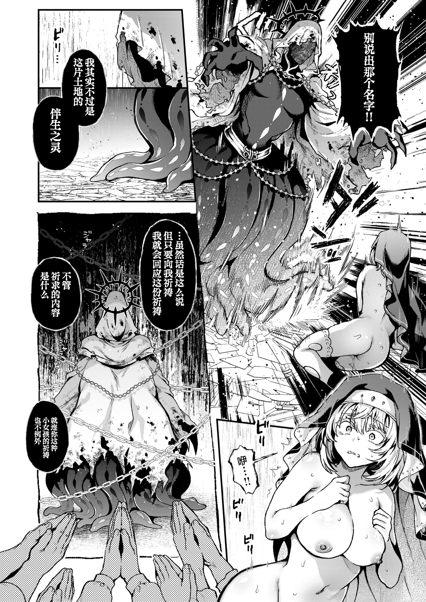 [日本漫画] [ミャモ] 神に届かぬ祈りでも 中編 (異世快楽天 Vol.55)｜即使这份祈祷传不到神明耳中 单本,高潮潮吹,调教,强奸,巨乳大奶,内射中出#[28P]-18