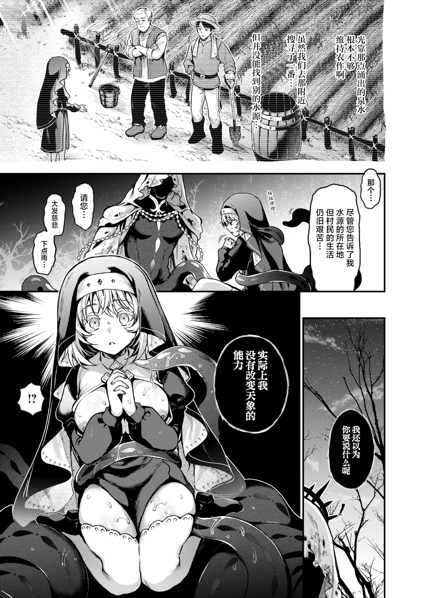 [日本漫画] [ミャモ] 神に届かぬ祈りでも 中編 (異世快楽天 Vol.55)｜即使这份祈祷传不到神明耳中 单本,高潮潮吹,调教,强奸,巨乳大奶,内射中出#[28P]-3