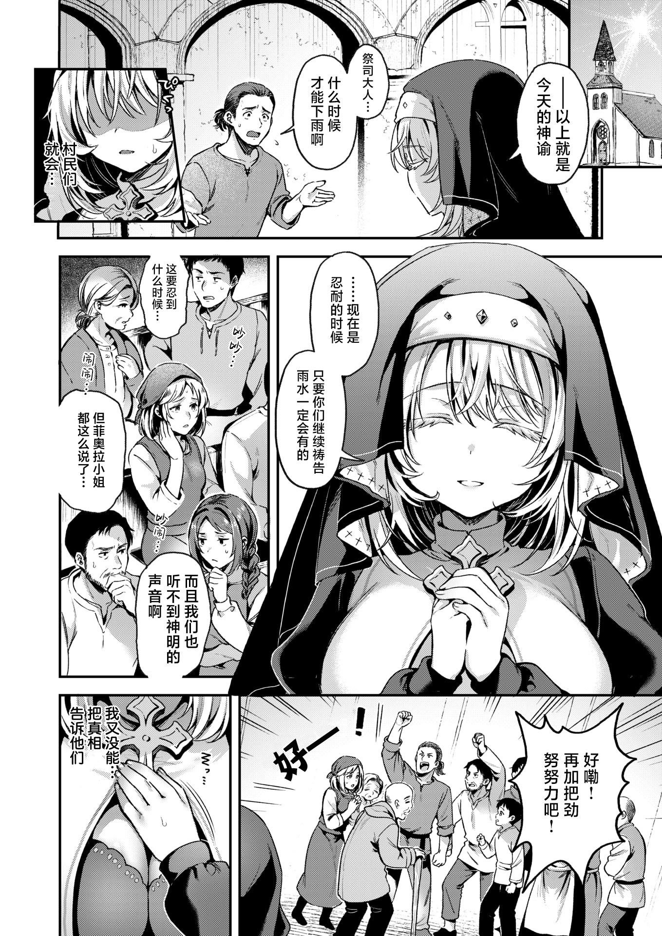 [日本漫画] [ミャモ] 神に届かぬ祈りでも 中編 (異世快楽天 Vol.55)｜即使这份祈祷传不到神明耳中 单本,高潮潮吹,调教,强奸,巨乳大奶,内射中出#[28P]-6