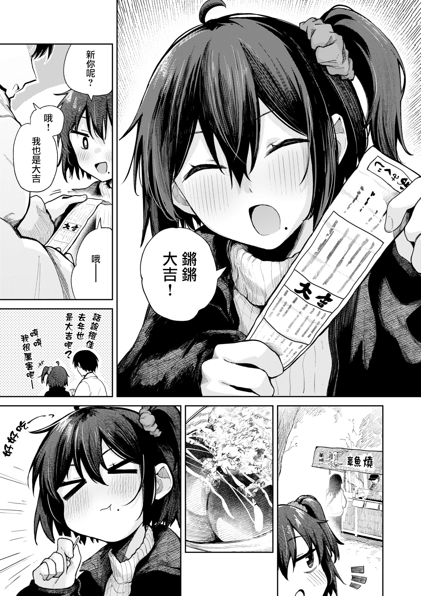 [日本漫画] [鈴蘭ましろ]初詣のあとは(COMIC 快楽天 2026年4月号) [DL版] 单本,单女#[24P]-3