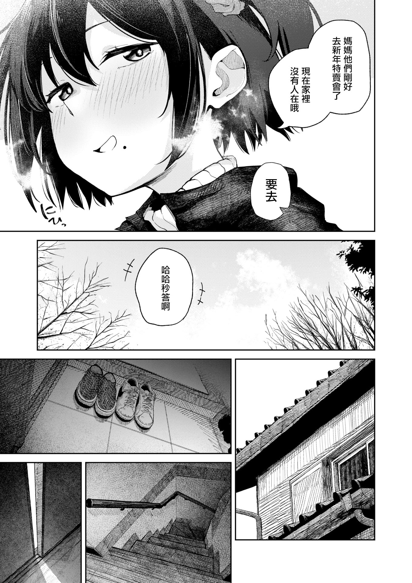 [日本漫画] [鈴蘭ましろ]初詣のあとは(COMIC 快楽天 2026年4月号) [DL版] 单本,单女#[24P]-5