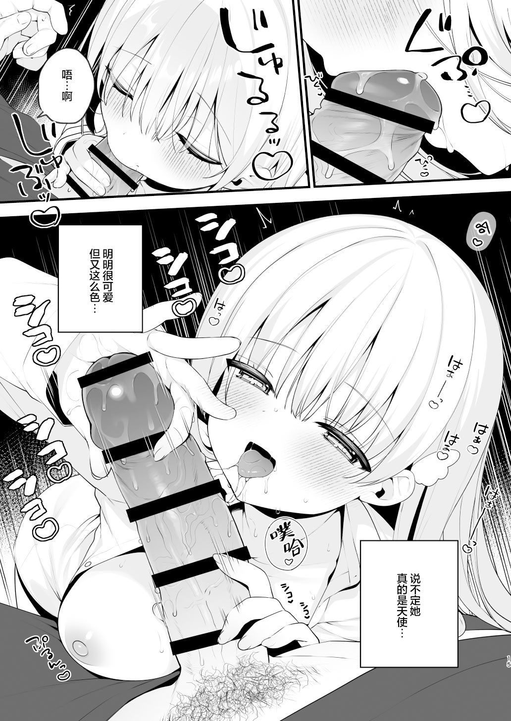 [日本漫画] [ぷちめいぷる (ひさぎ)] 生ハメ希望♡自称天使のみうちゃん｜希望无套的自称天使小美羽 单本,高潮潮吹,萝莉,调教,单女,单男,内射中出#[38P]-15