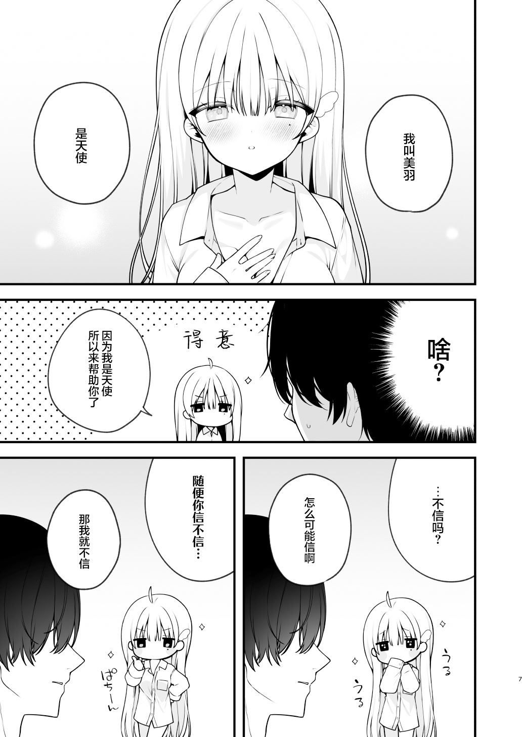 [日本漫画] [ぷちめいぷる (ひさぎ)] 生ハメ希望♡自称天使のみうちゃん｜希望无套的自称天使小美羽 单本,高潮潮吹,萝莉,调教,单女,单男,内射中出#[38P]-7