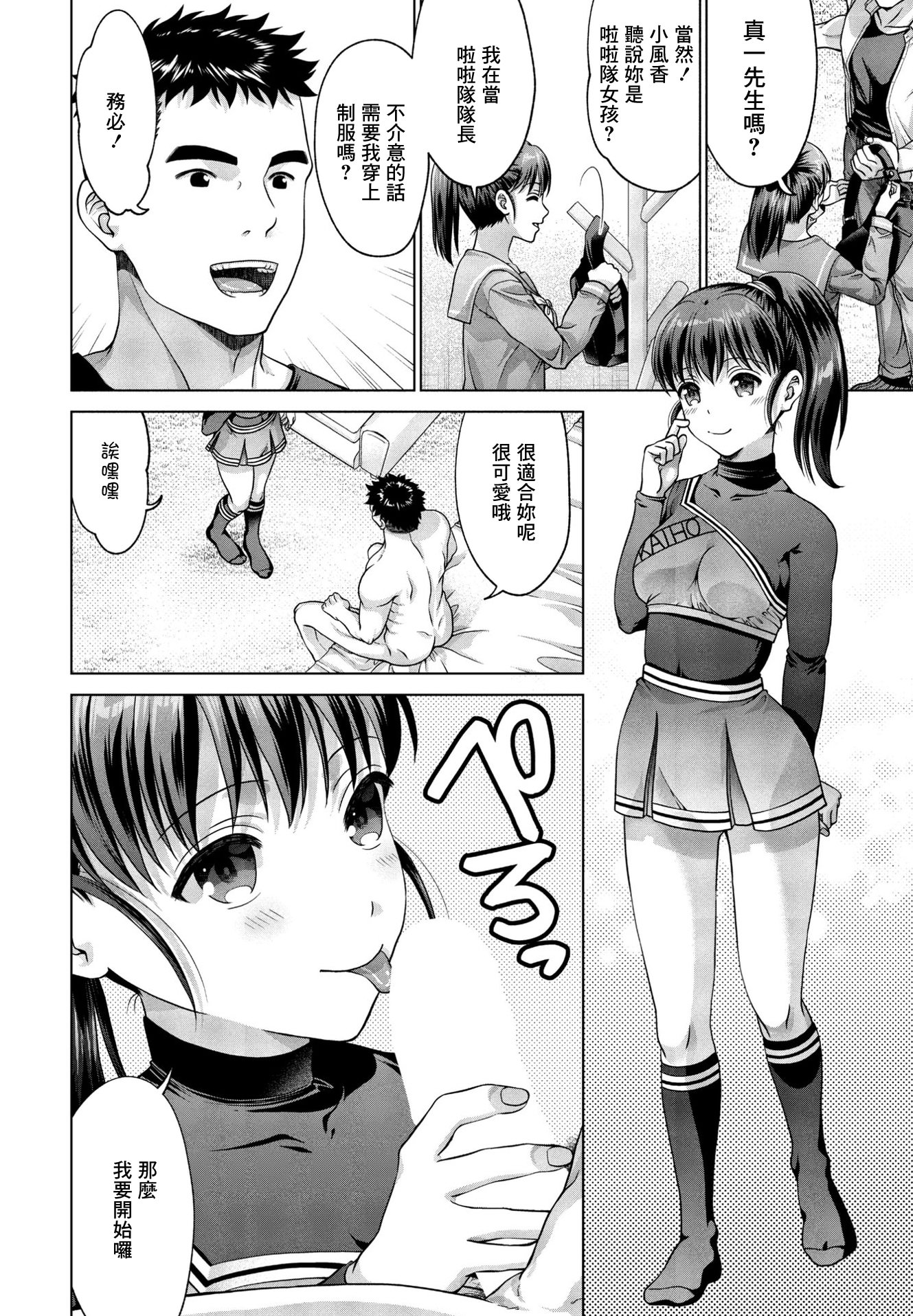 [日本漫画] [朱音ミドリ] JK風俗3 [中国翻訳] 单本,黑丝丝袜,女学生制服#[20P]-12