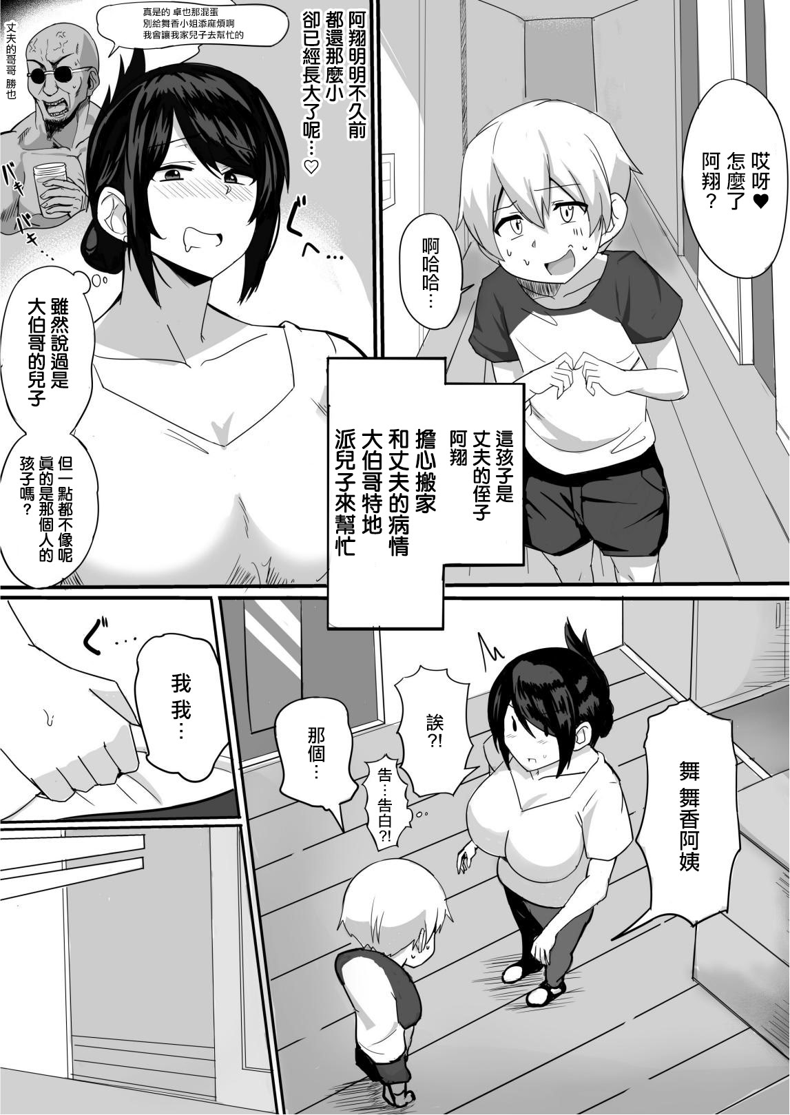 [日本漫画] [なぬか堂] 夫の甥っ子に雌穴気持ちよくされた結果… 单本,巨乳大奶,露出,大阴茎#[19P]-3