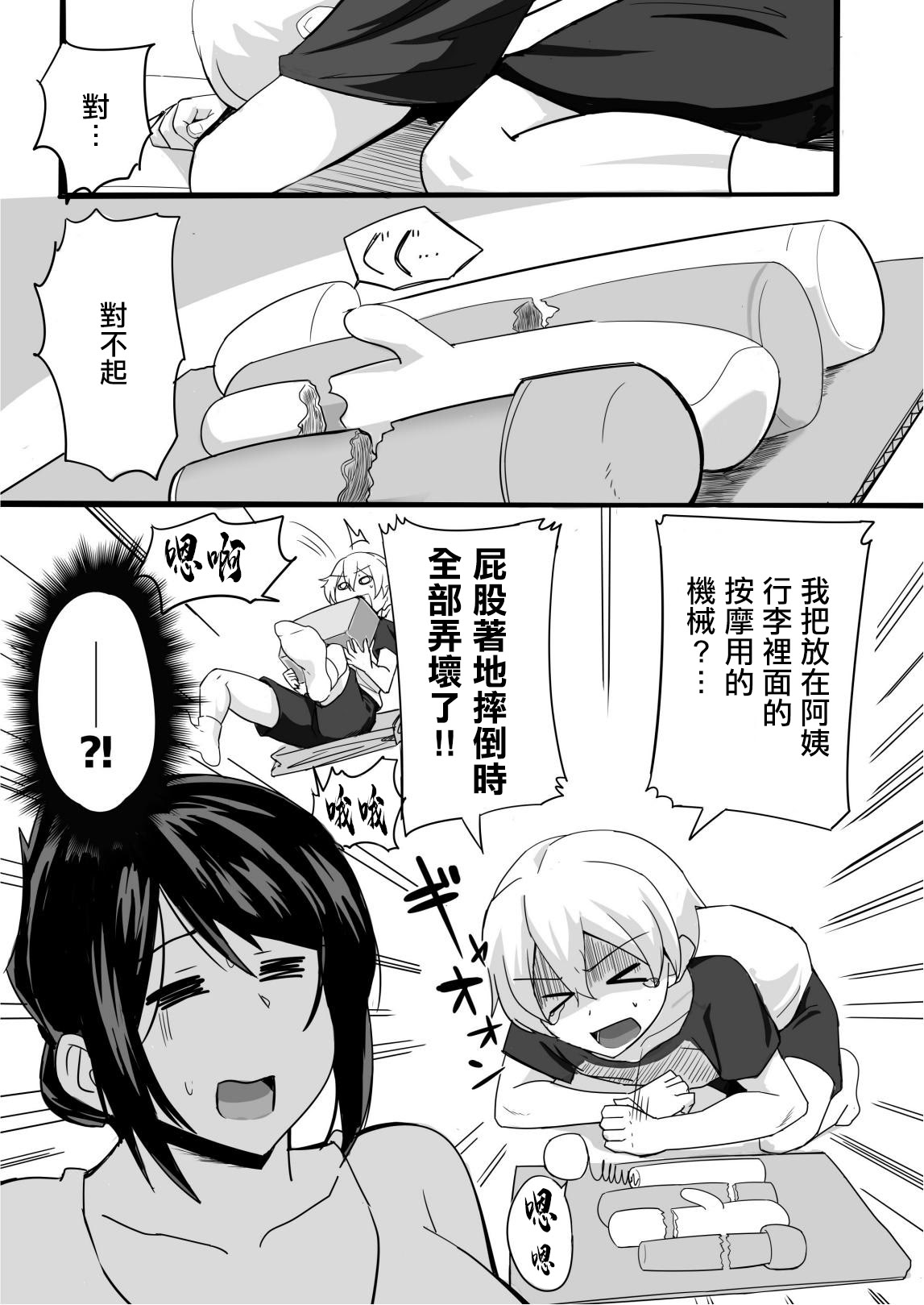 [日本漫画] [なぬか堂] 夫の甥っ子に雌穴気持ちよくされた結果… 单本,巨乳大奶,露出,大阴茎#[19P]-4